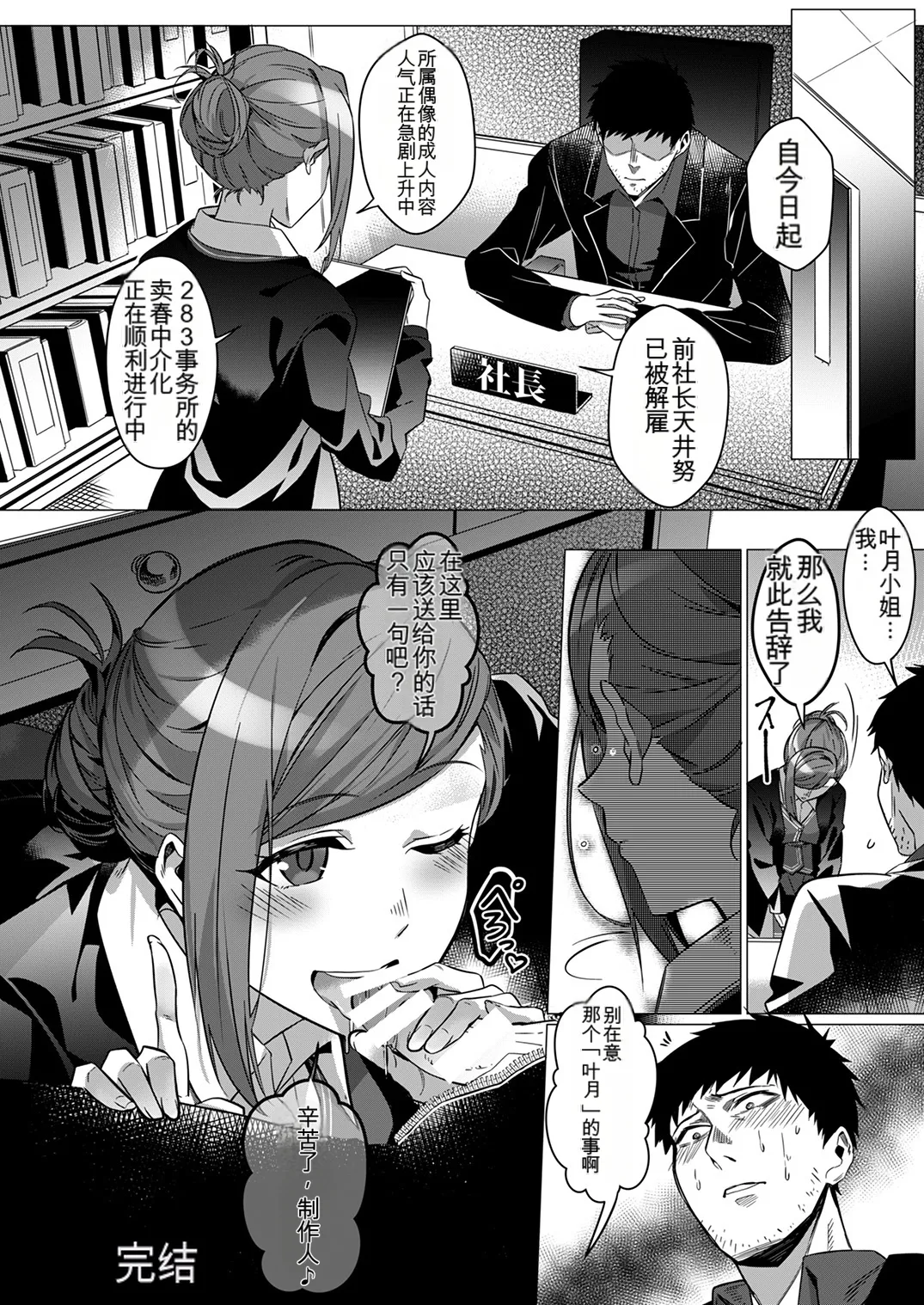 Shinymas TS Goudou - Page 111