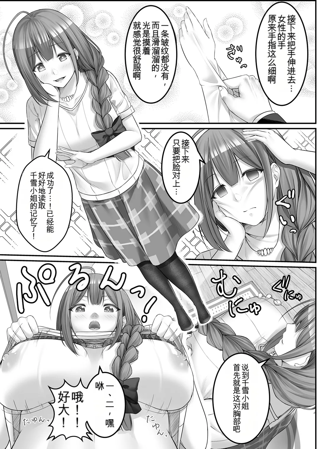 Shinymas TS Goudou - Page 114