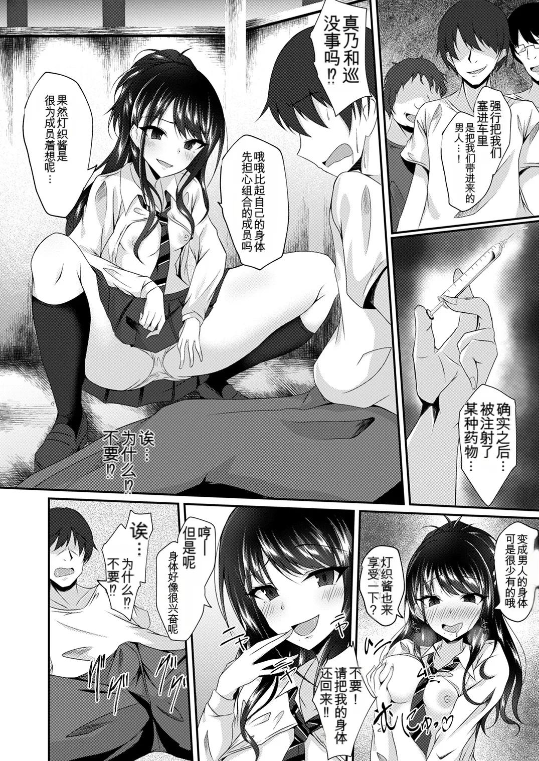 Shinymas TS Goudou - Page 121