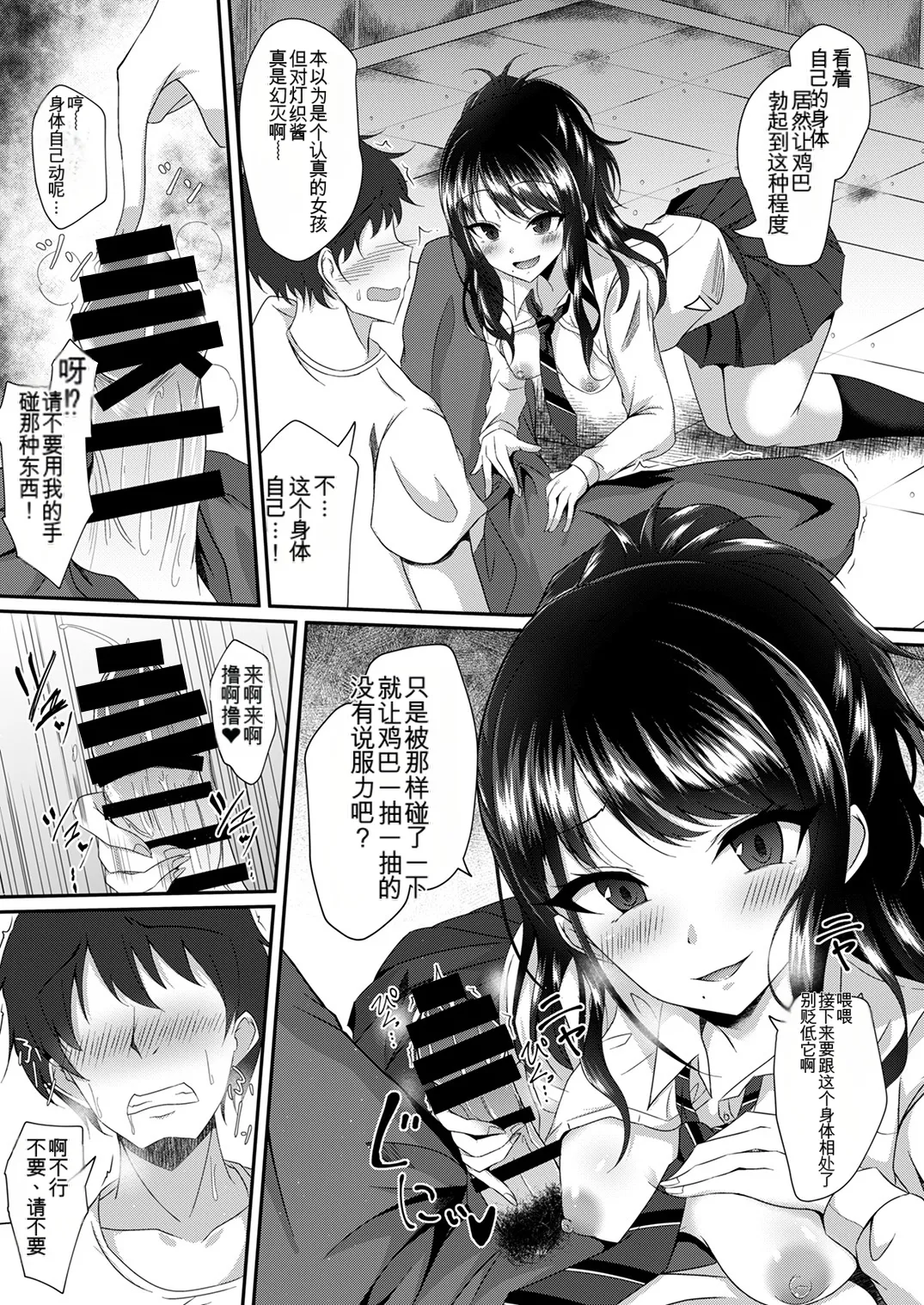 Shinymas TS Goudou - Page 122