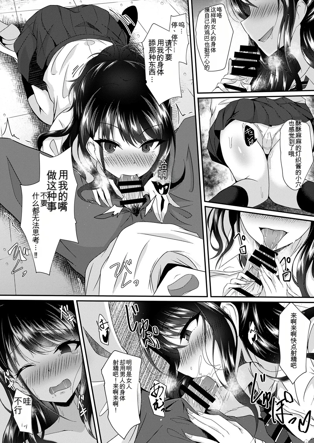 Shinymas TS Goudou - Page 123
