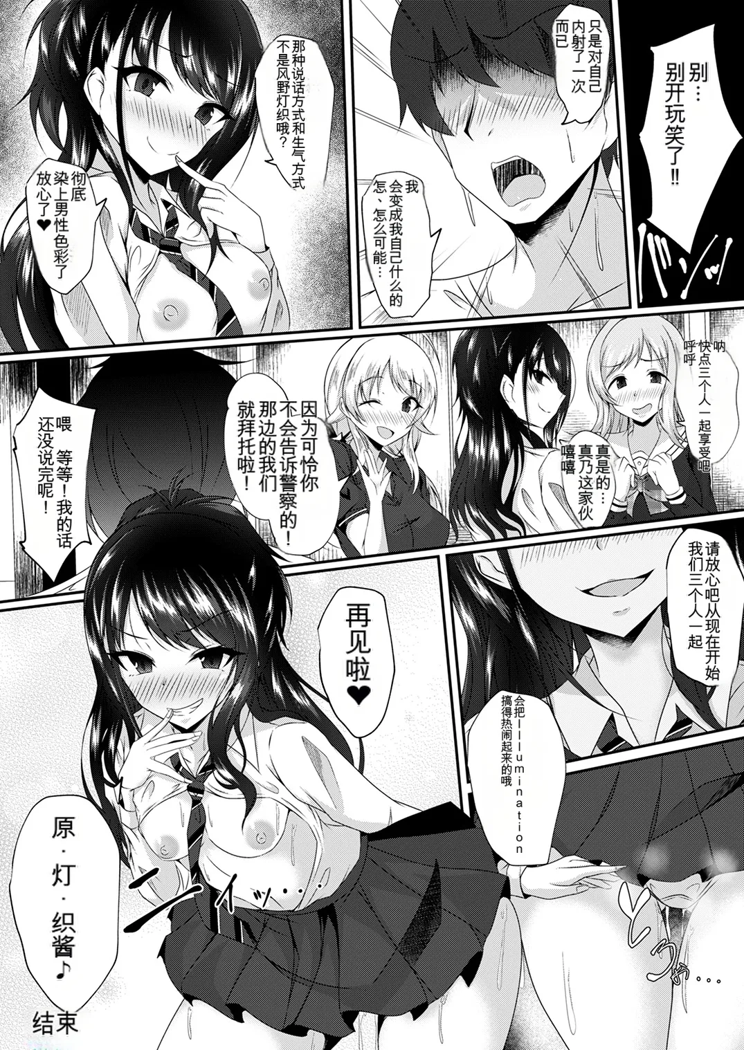 Shinymas TS Goudou - Page 133
