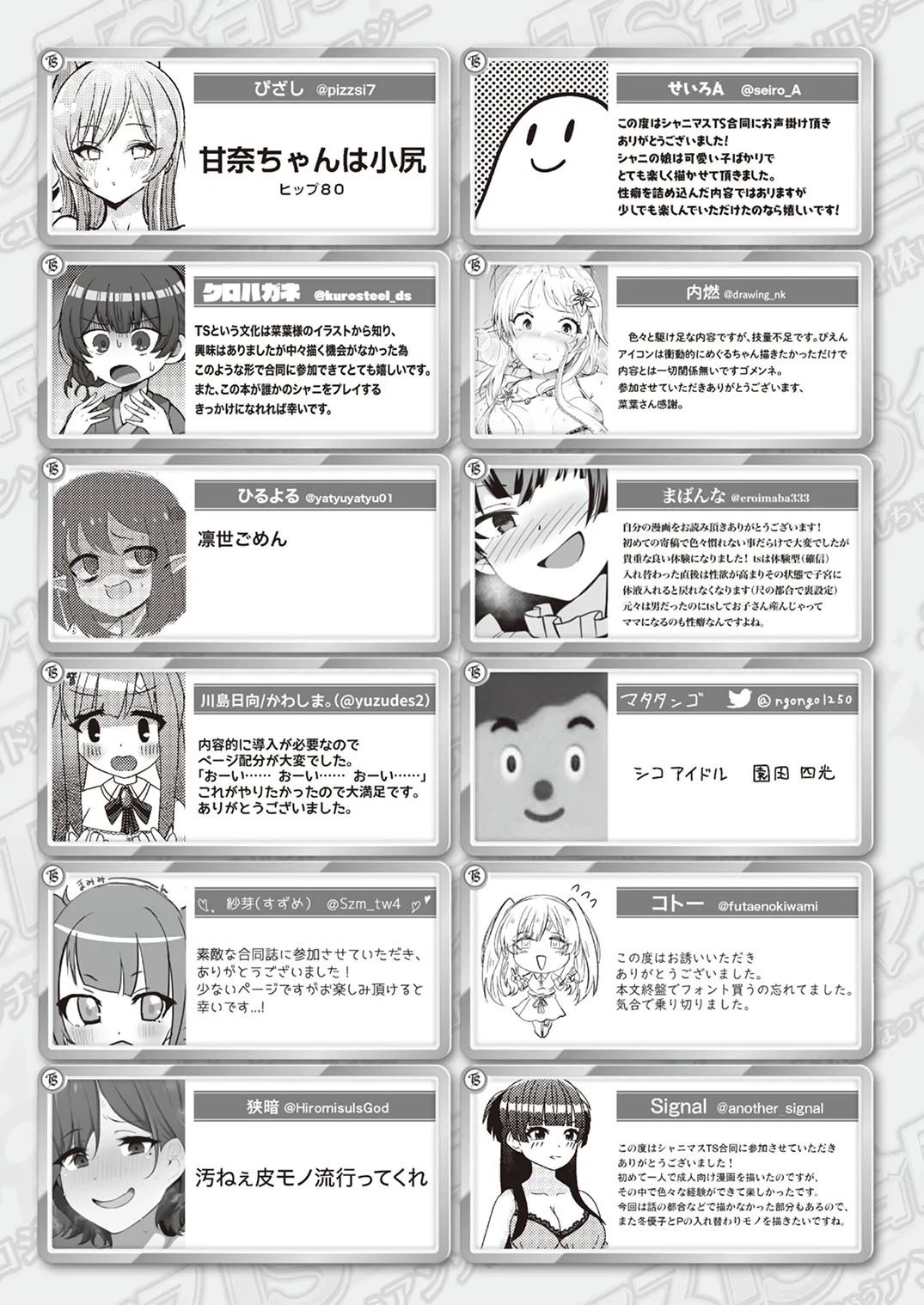 Shinymas TS Goudou - Page 134