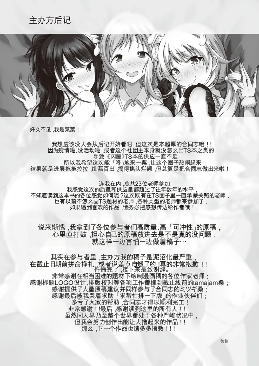 Shinymas TS Goudou - Page 136