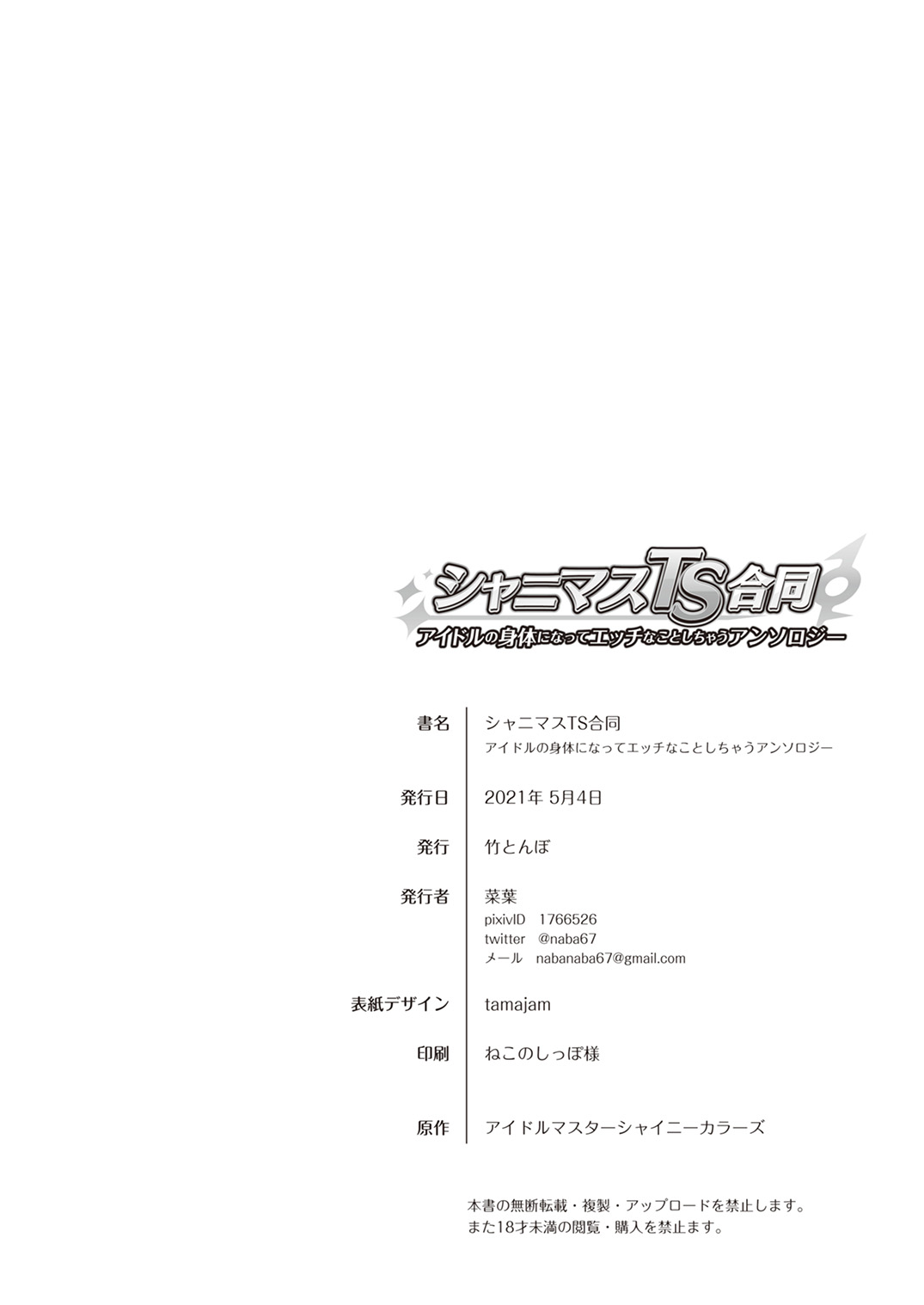 Shinymas TS Goudou - Page 137