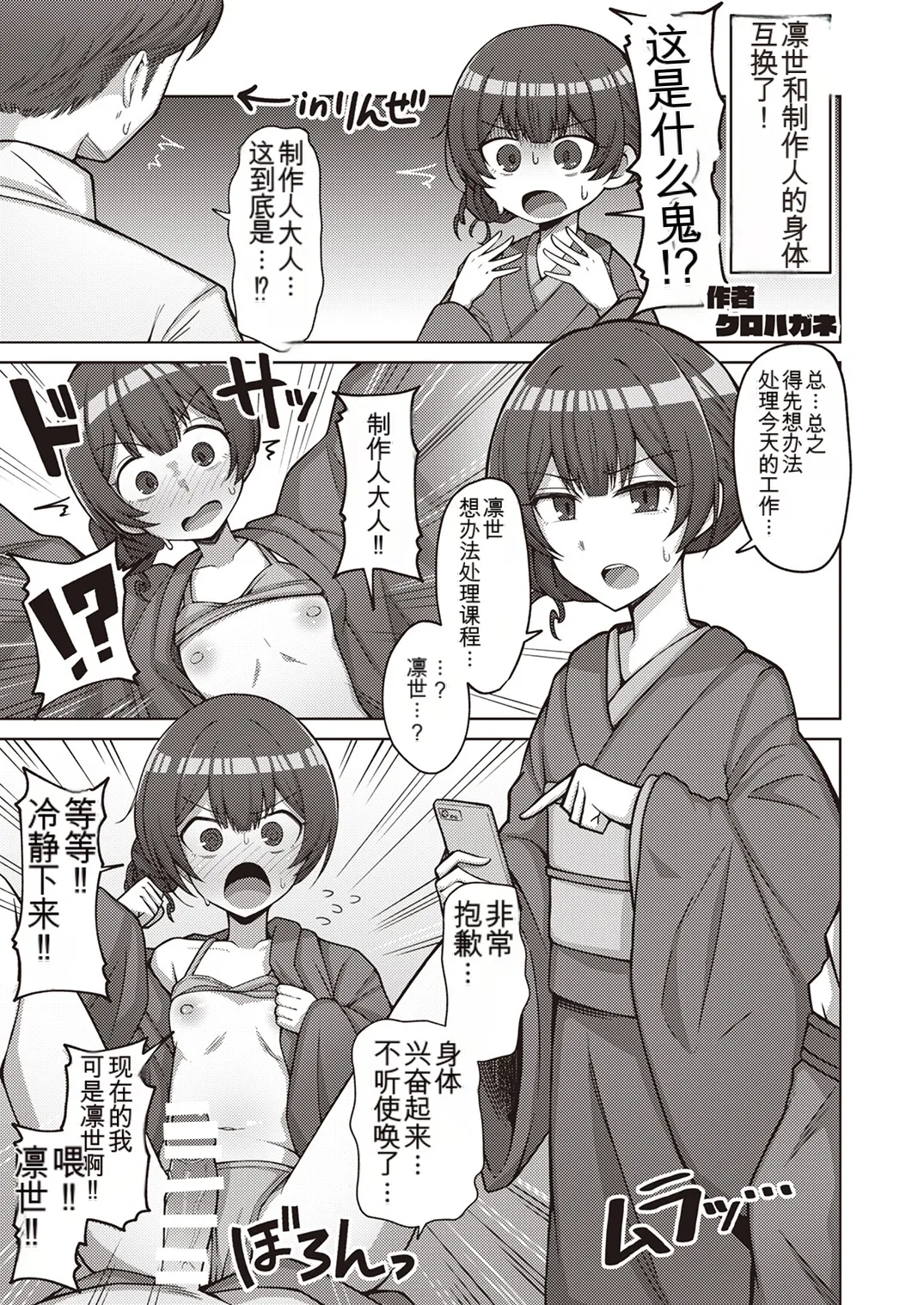 Shinymas TS Goudou - Page 42