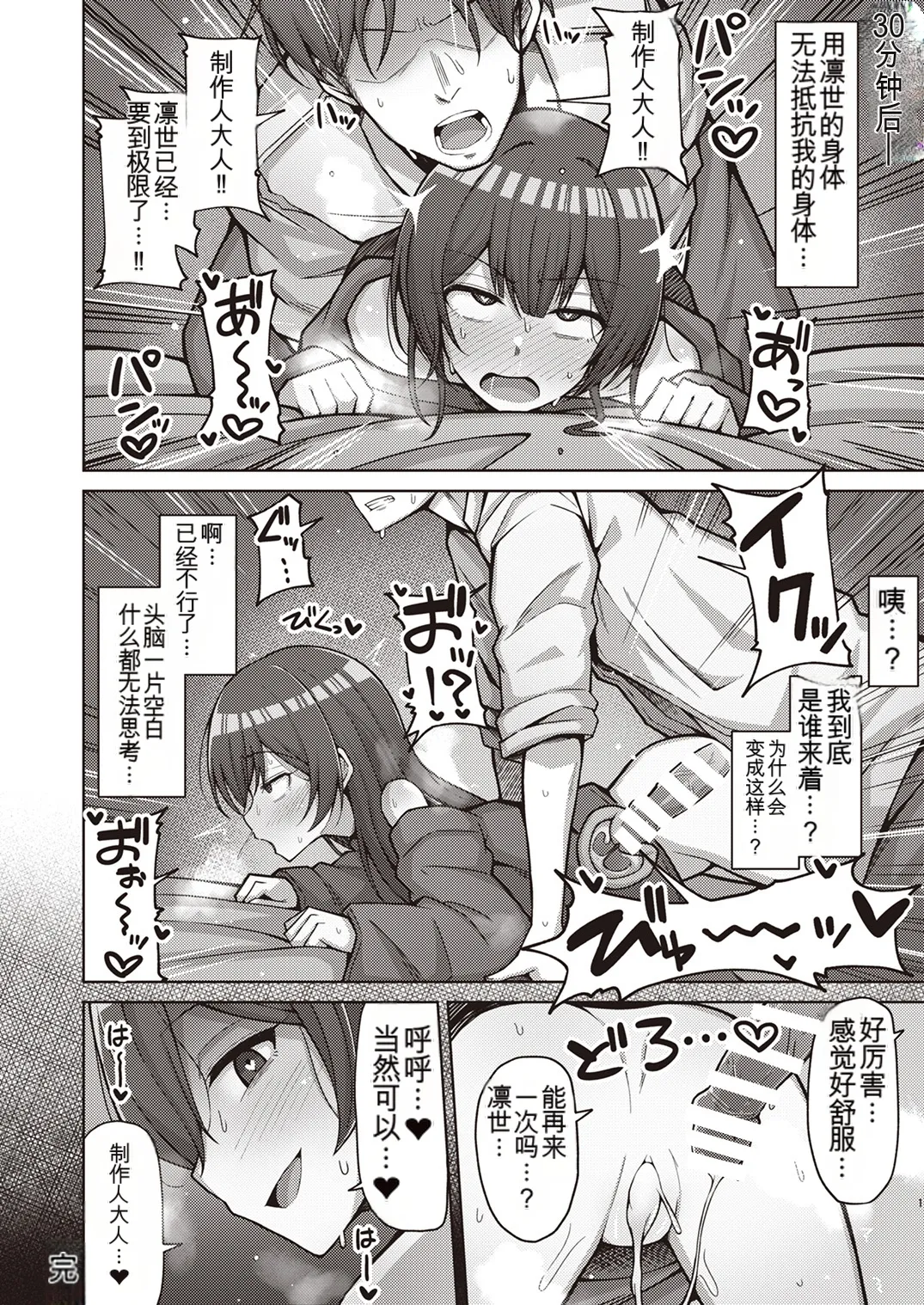 Shinymas TS Goudou - Page 43