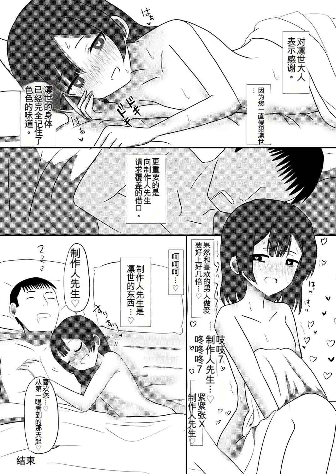 Shinymas TS Goudou - Page 47