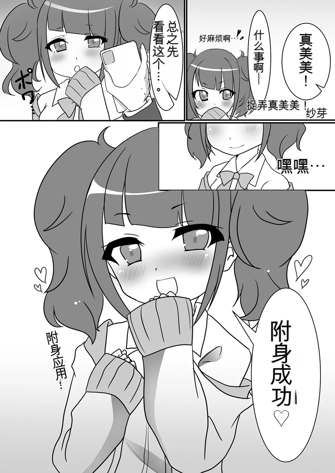 Shinymas TS Goudou - Page 52