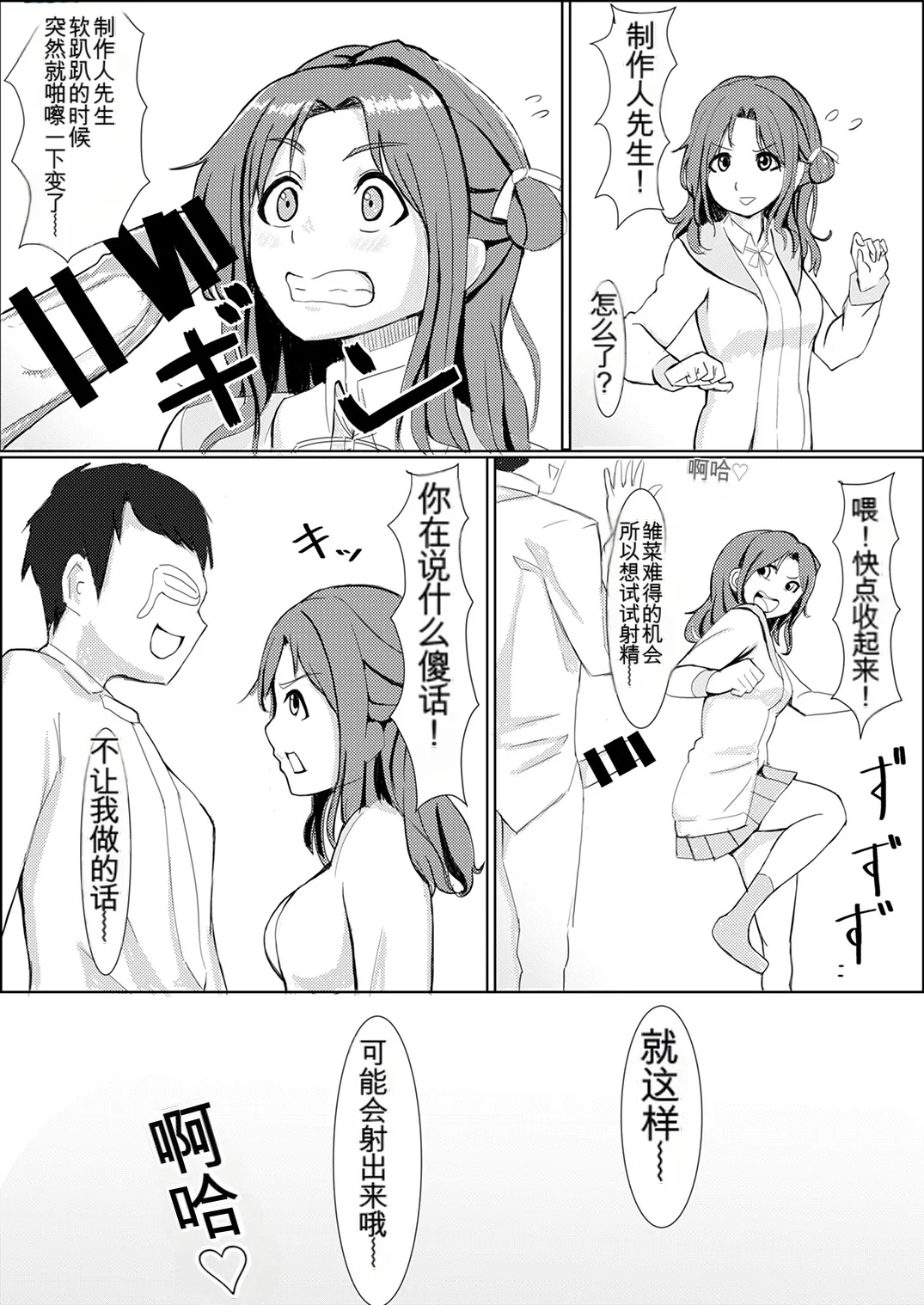 Shinymas TS Goudou - Page 59