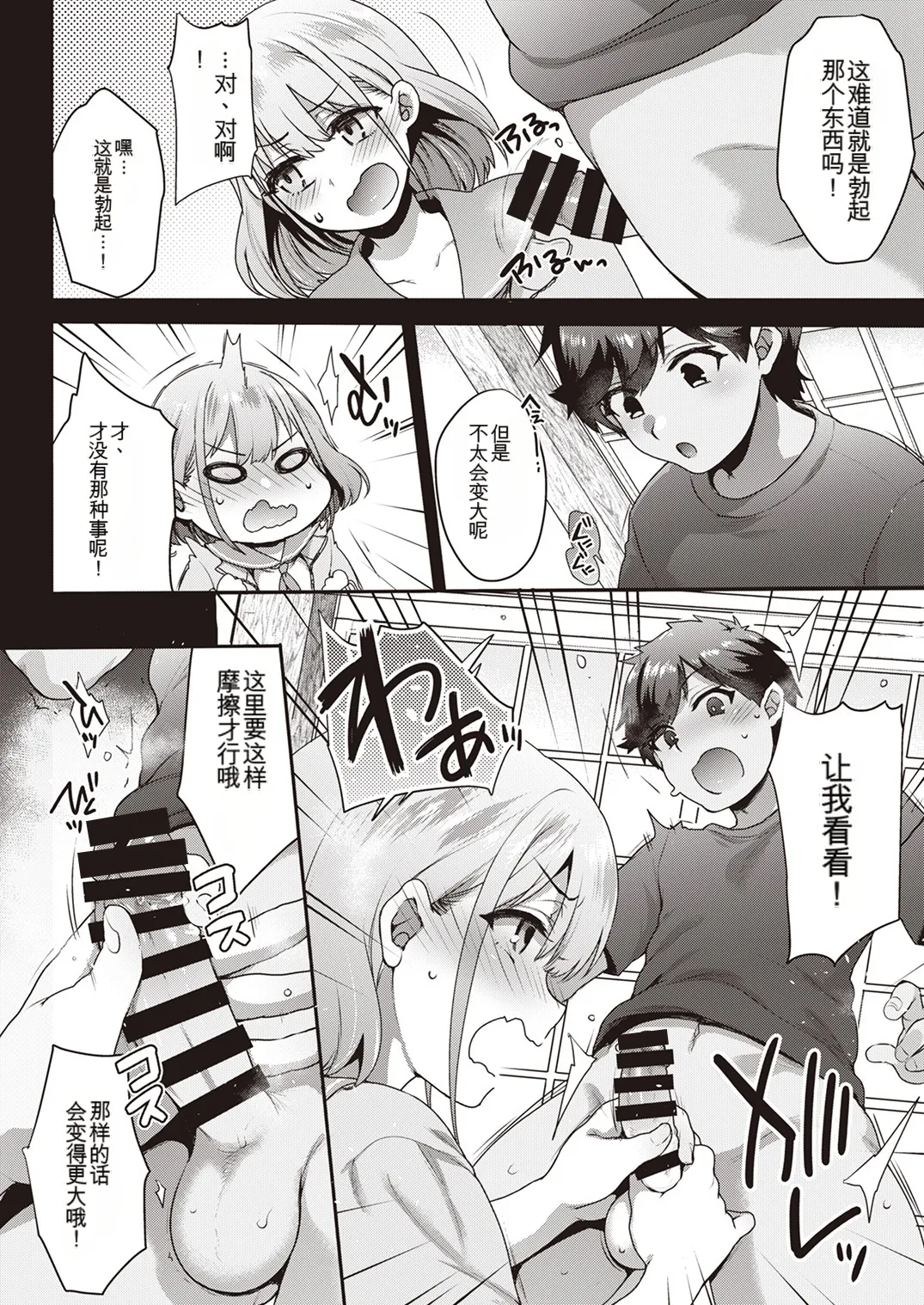 Shinymas TS Goudou - Page 71