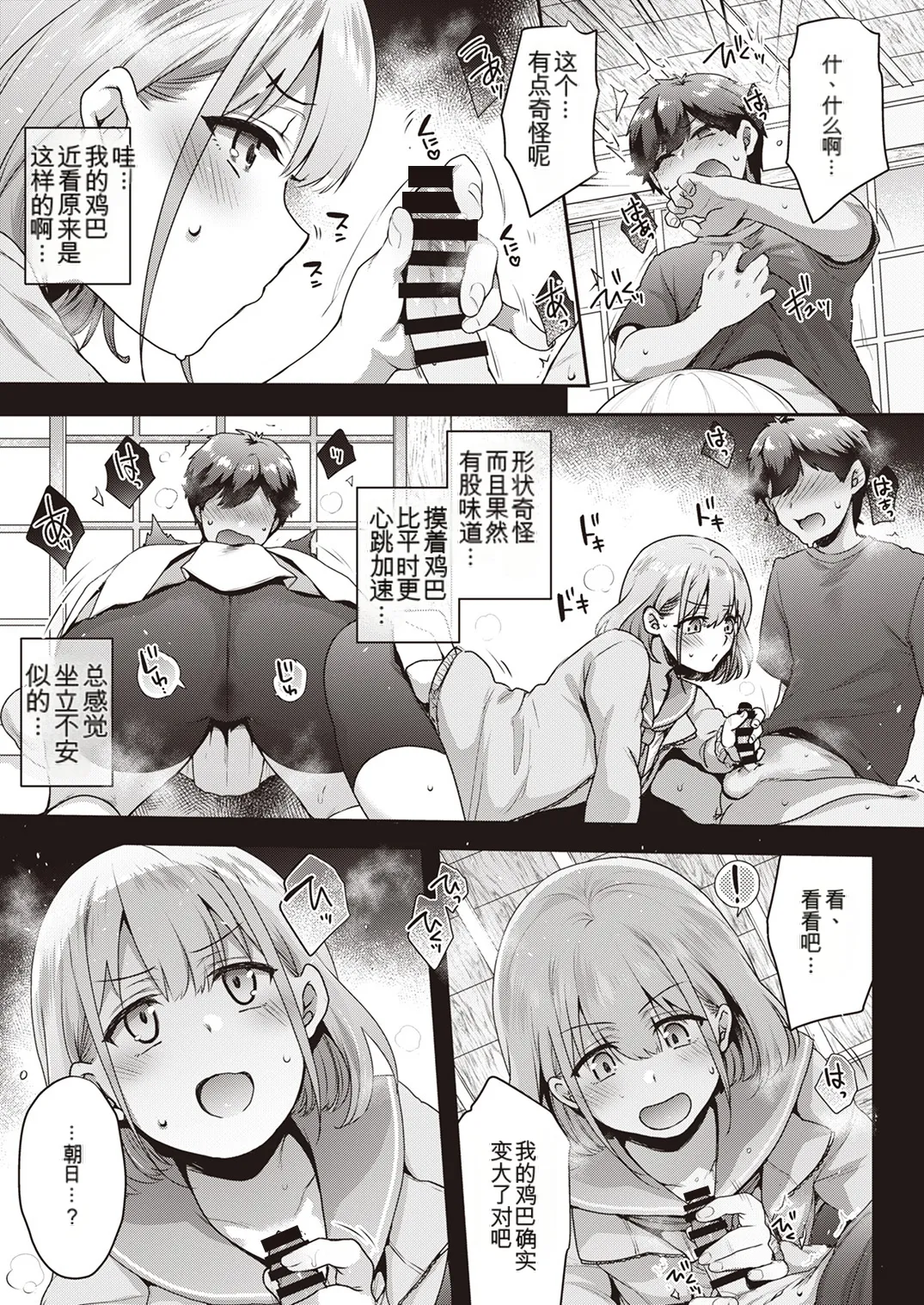 Shinymas TS Goudou - Page 72