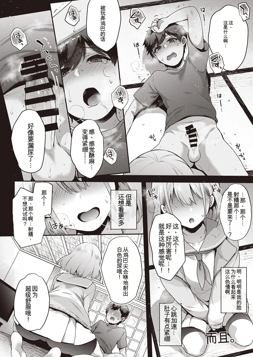 Shinymas TS Goudou - Page 73