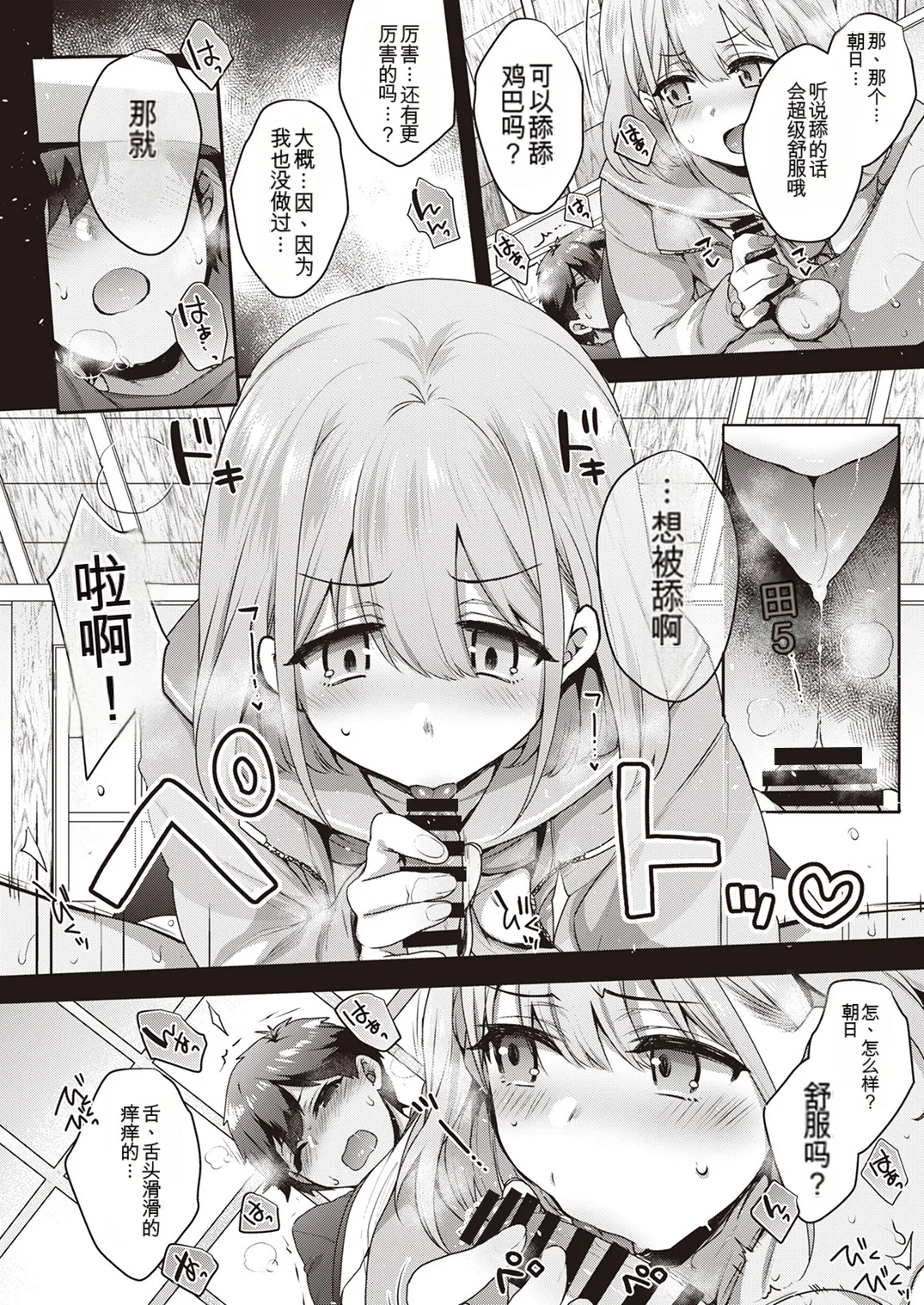 Shinymas TS Goudou - Page 75