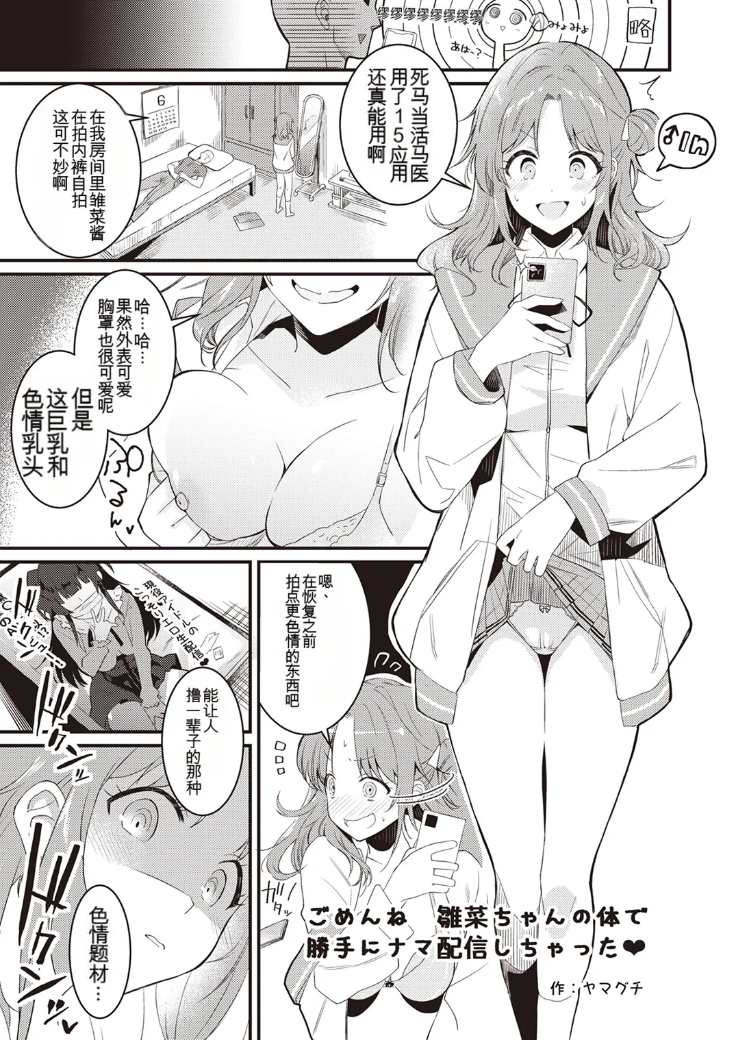 Shinymas TS Goudou - Page 92