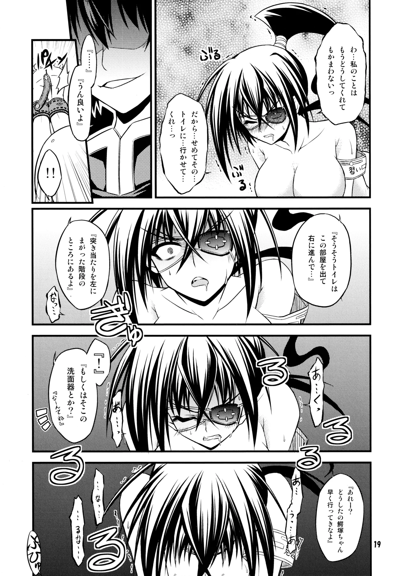 『-1≠5。』 Minus Ichi Not Equal Go. - Page 18