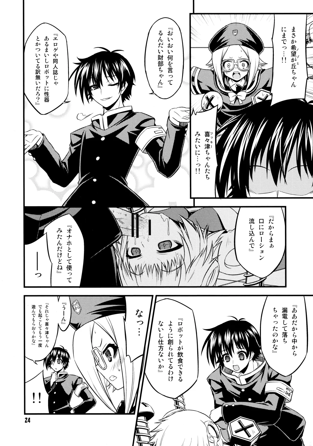 『-1≠5。』 Minus Ichi Not Equal Go. - Page 23