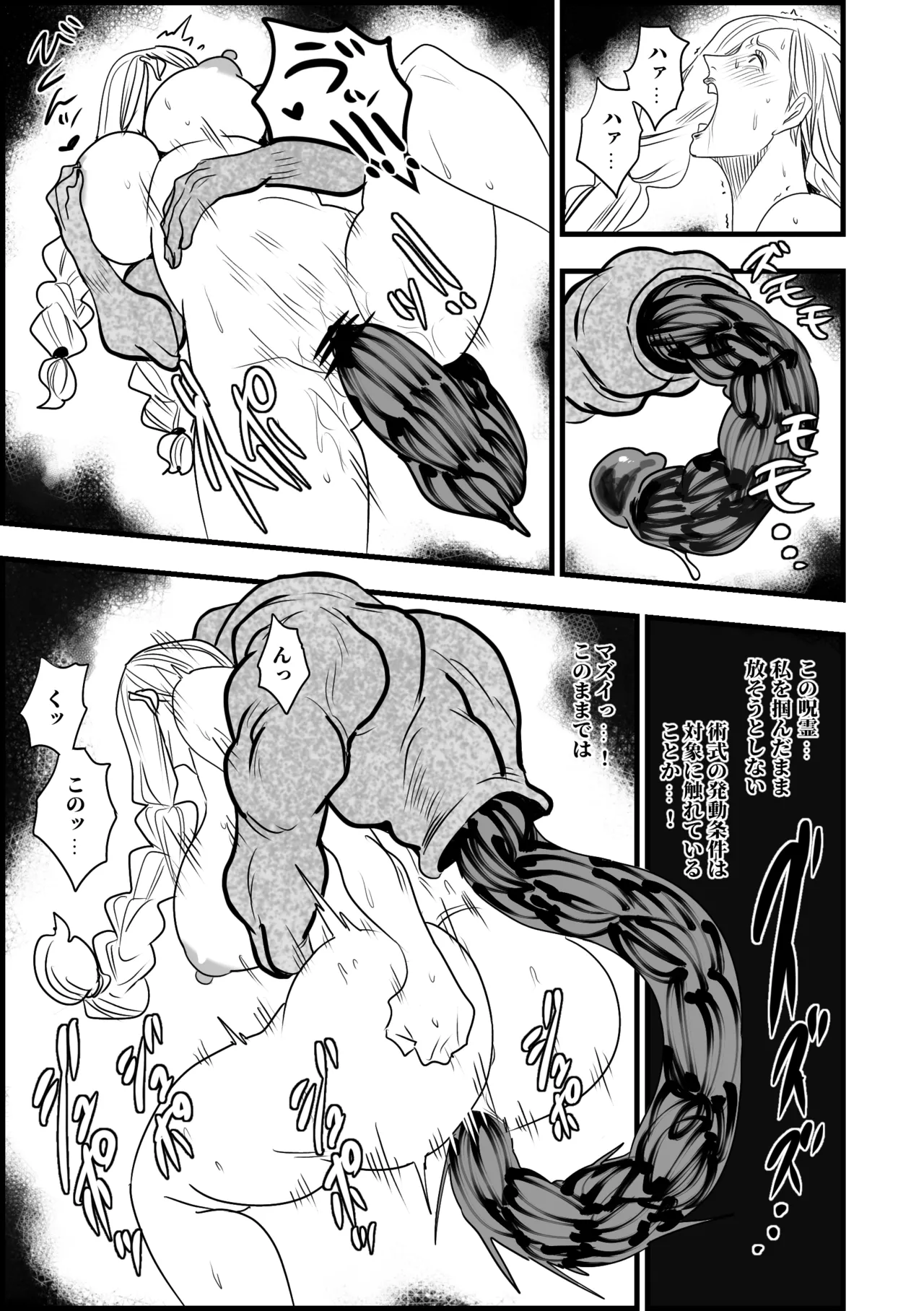 呪霊に犯される冥冥 - Page 3