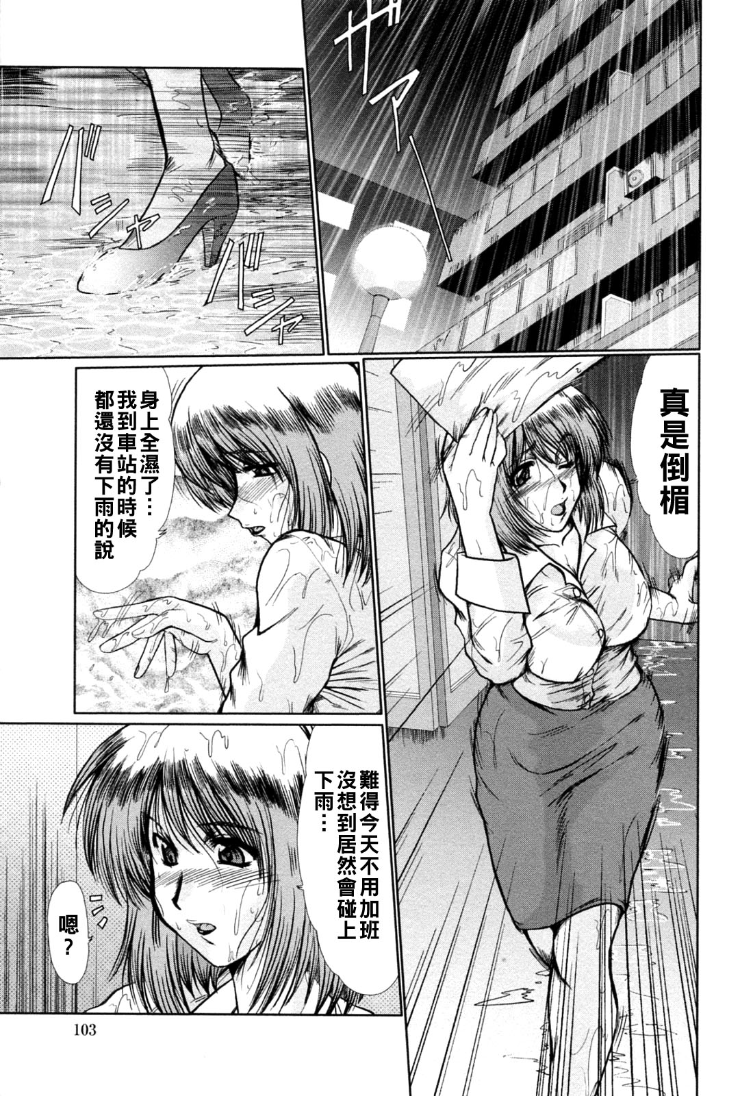 と.し.う.え（Chinese）【更新中】 - Page 105