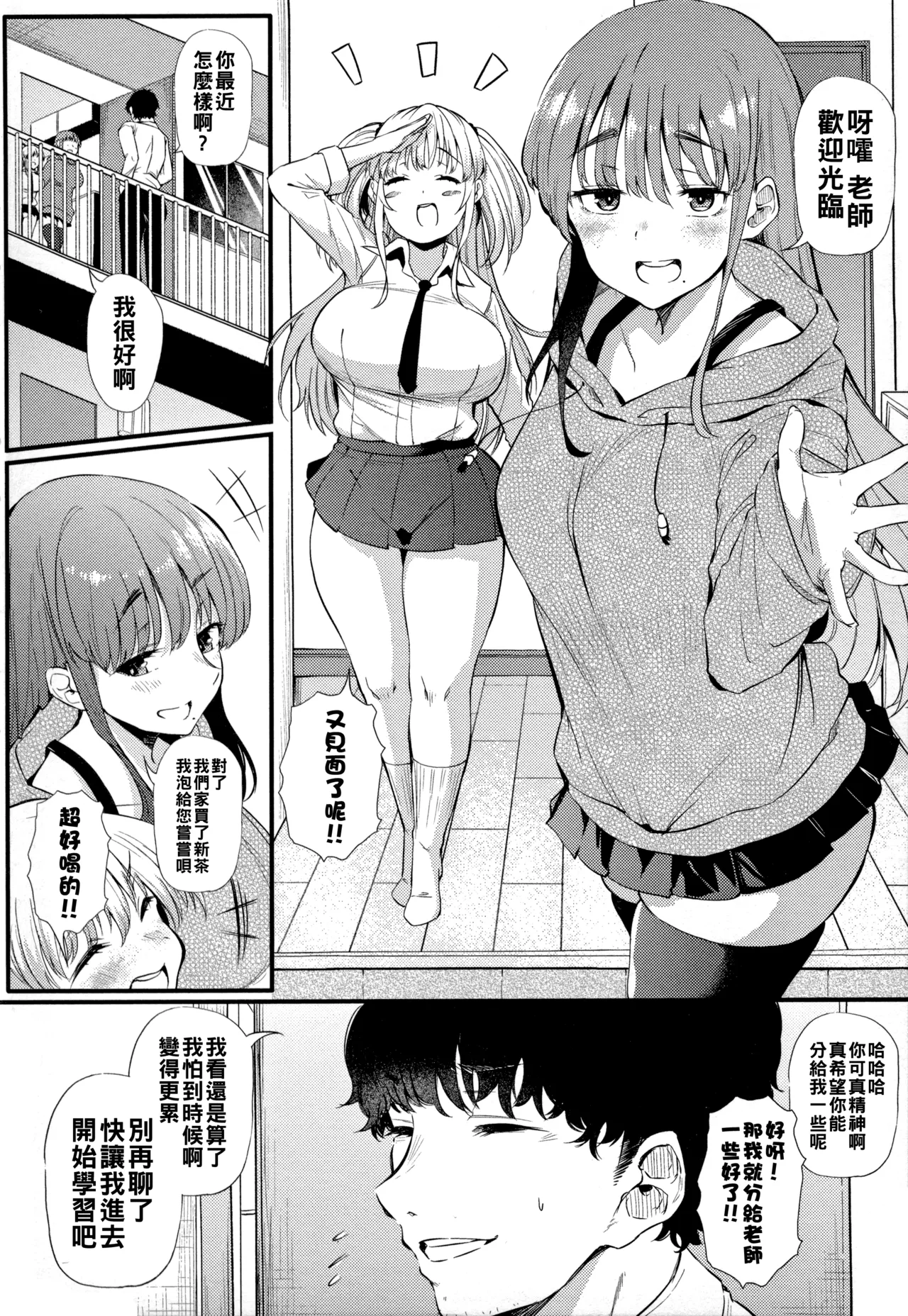 ギャルに絶対、恋しなさい☆（Chinese）【更新中】 - Page 3