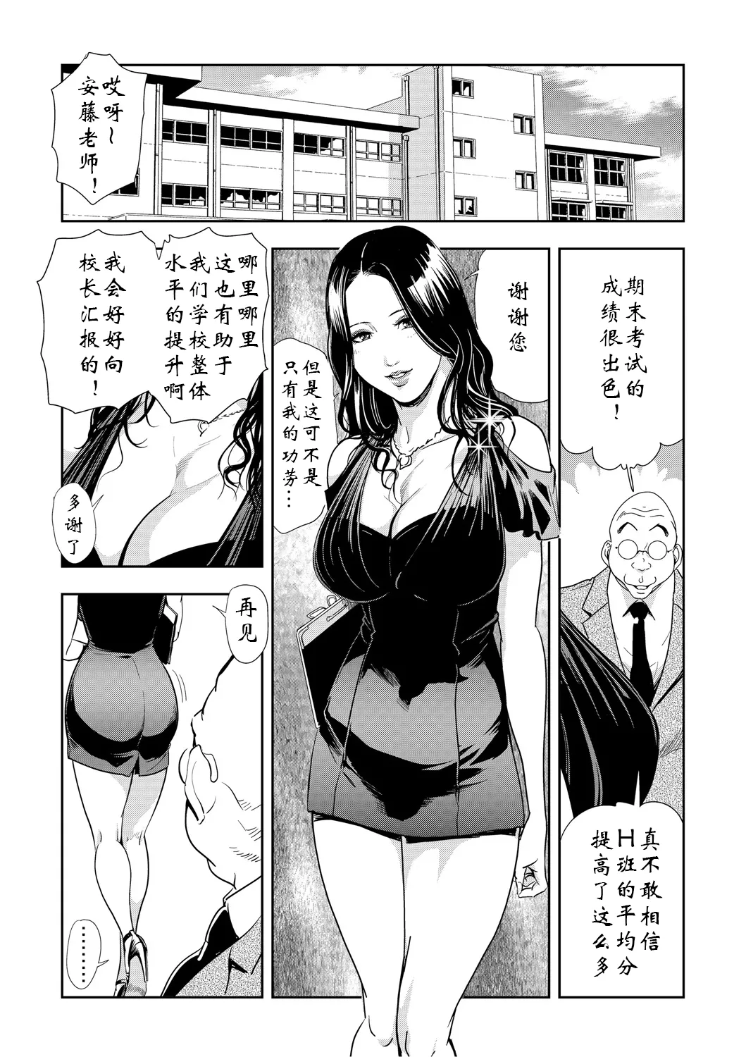 強性指導～メチャクチャに汚されて（多机翻对比自汉化） - Page 124
