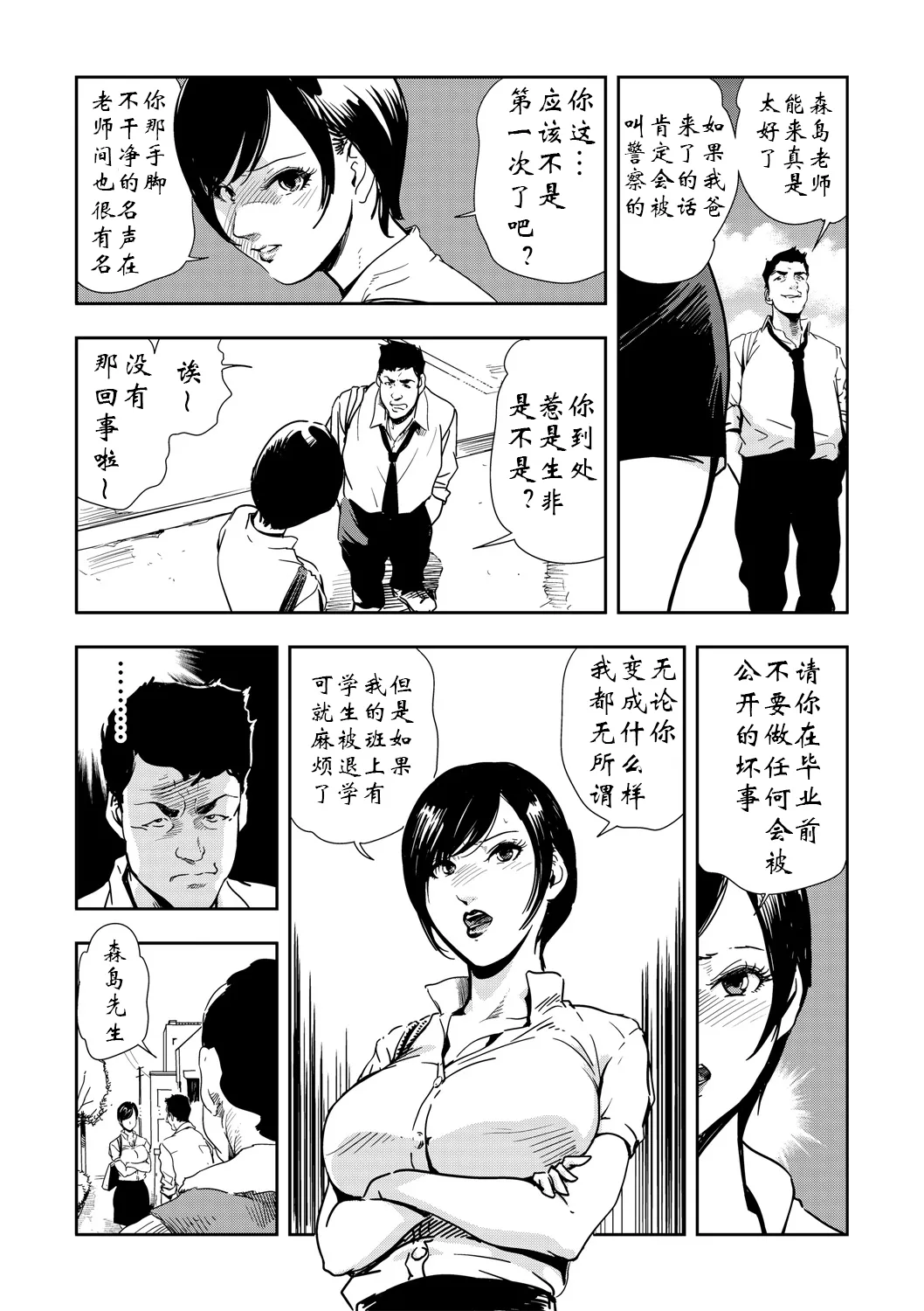 強性指導～メチャクチャに汚されて（多机翻对比自汉化） - Page 130