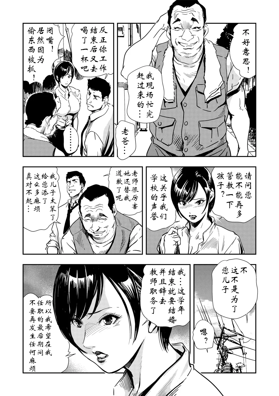 強性指導～メチャクチャに汚されて（多机翻对比自汉化） - Page 131