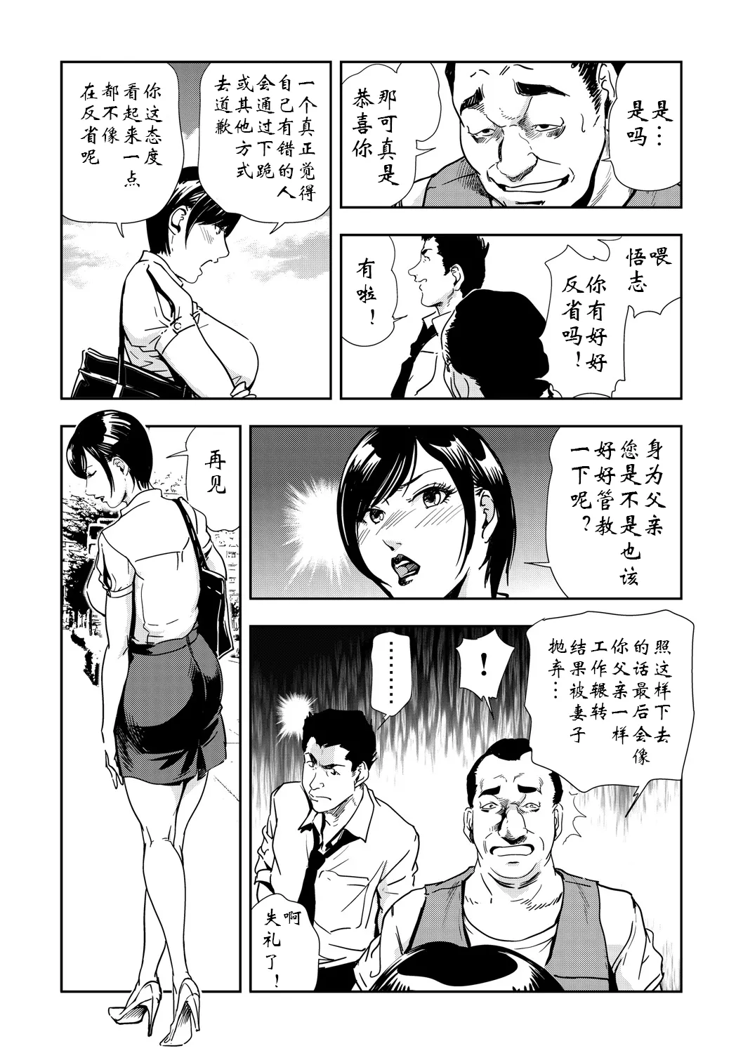 強性指導～メチャクチャに汚されて（多机翻对比自汉化） - Page 132