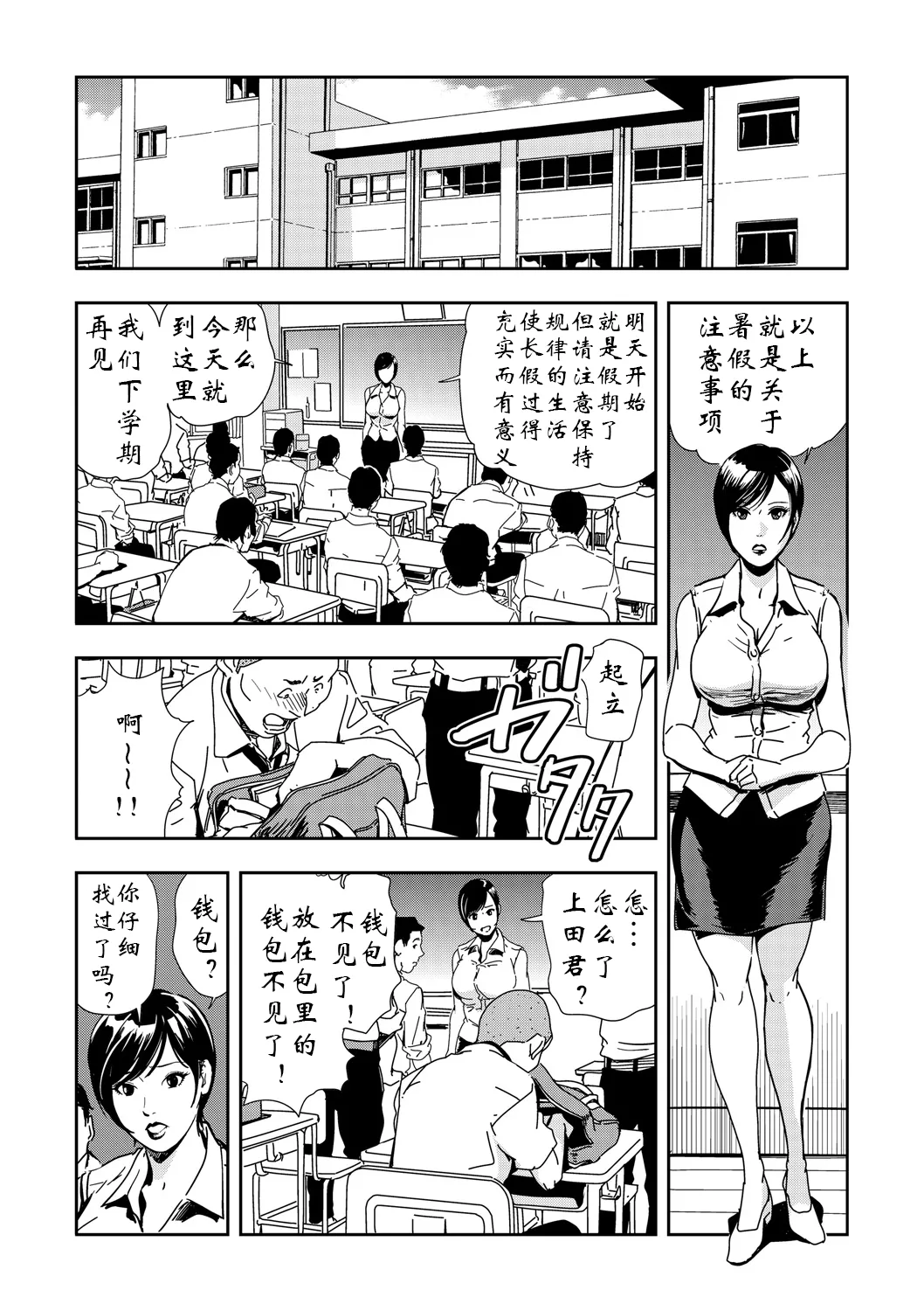 強性指導～メチャクチャに汚されて（多机翻对比自汉化） - Page 136