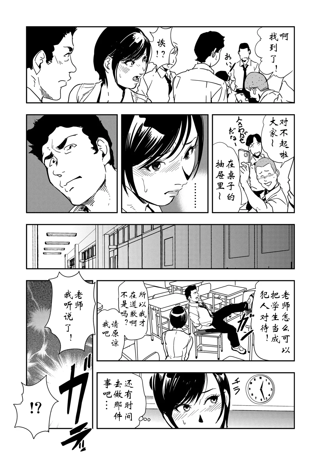 強性指導～メチャクチャに汚されて（多机翻对比自汉化） - Page 139