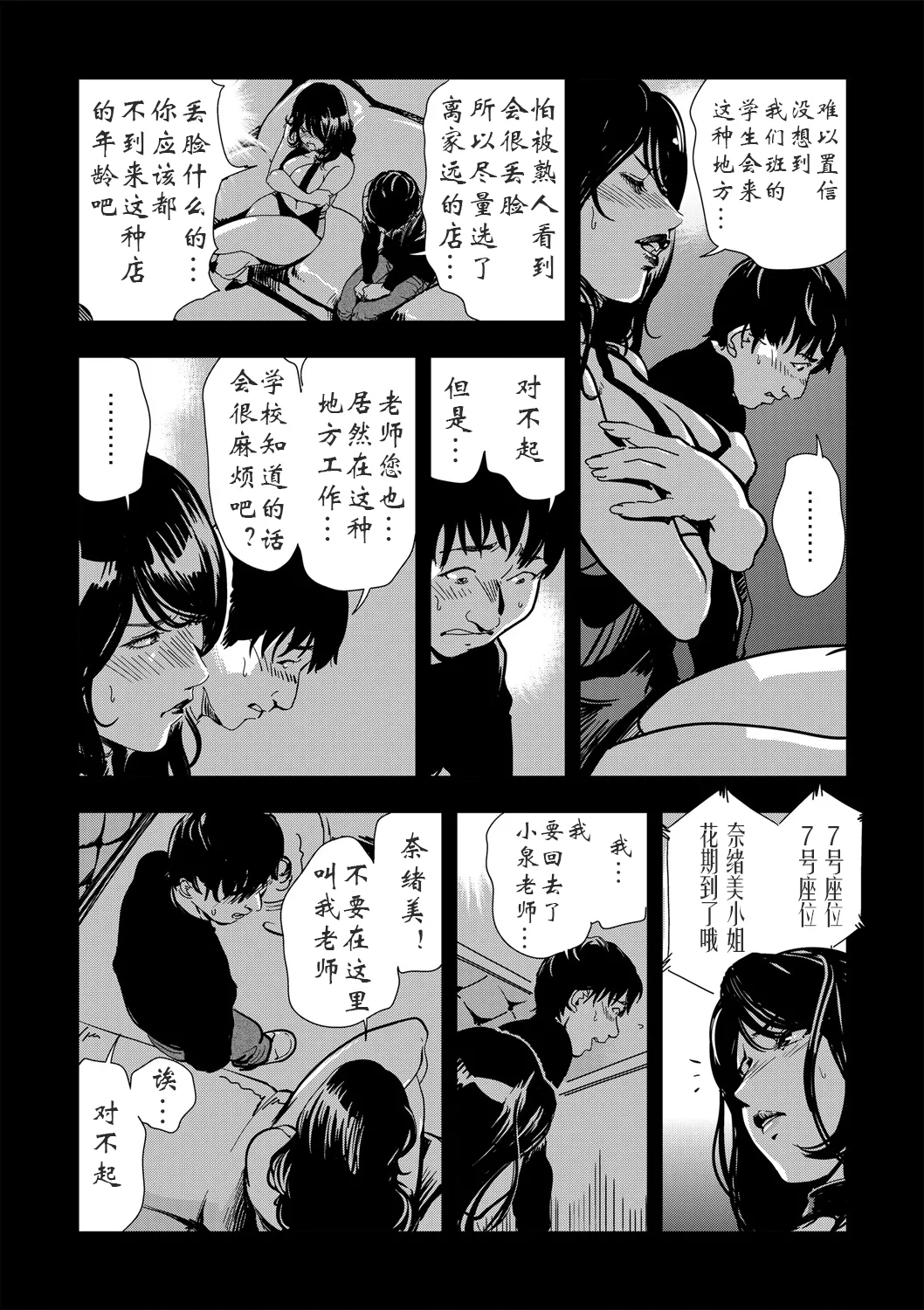 強性指導～メチャクチャに汚されて（多机翻对比自汉化） - Page 55