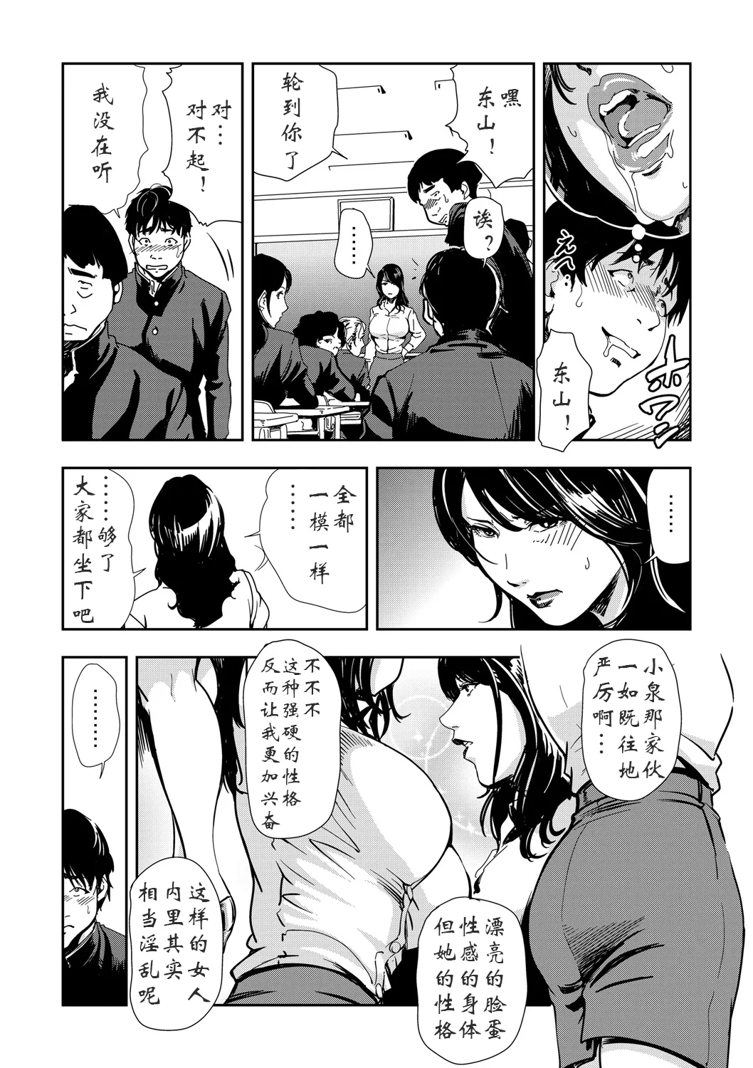 強性指導～メチャクチャに汚されて（多机翻对比自汉化） - Page 58