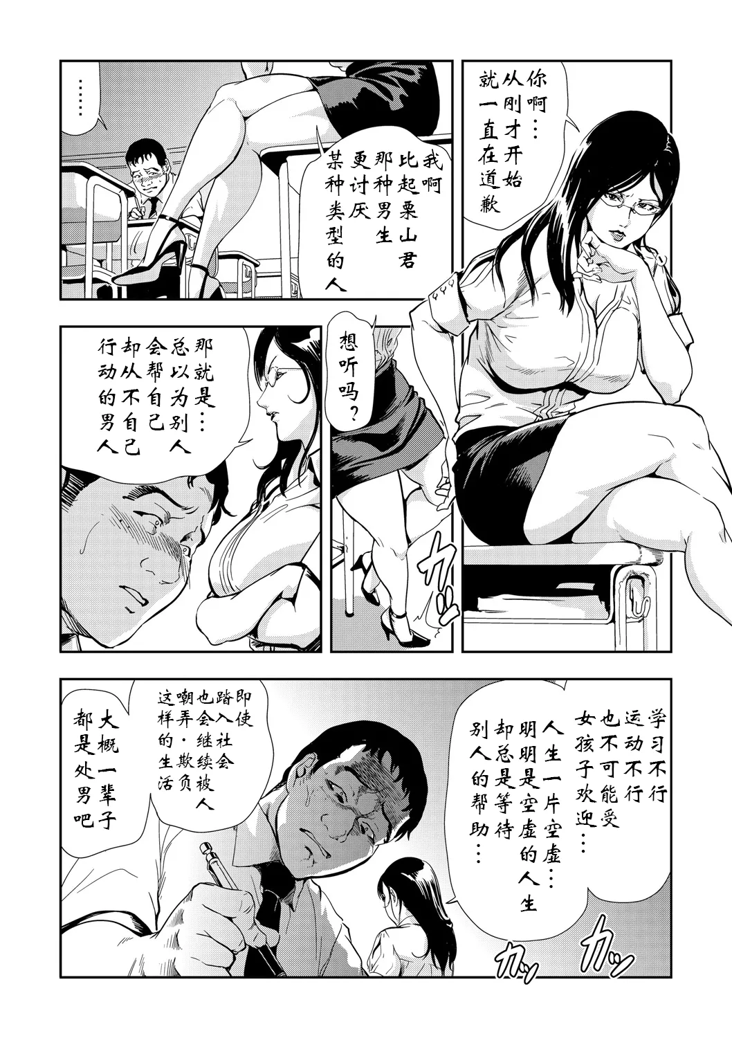 強性指導～メチャクチャに汚されて（多机翻对比自汉化） - Page 9