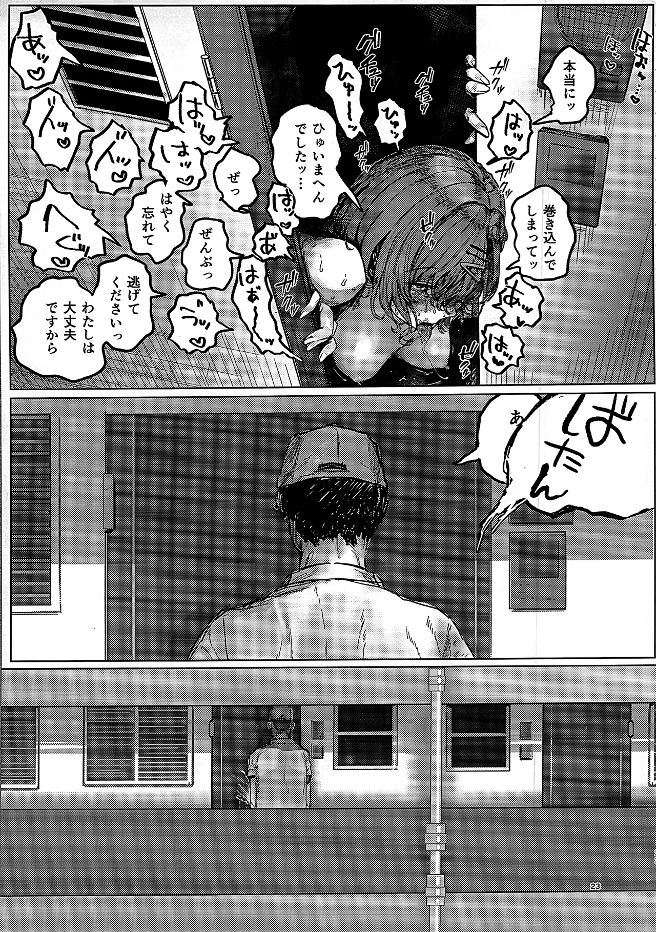 Yaribeya to uxxr to Higuchi - Page 23
