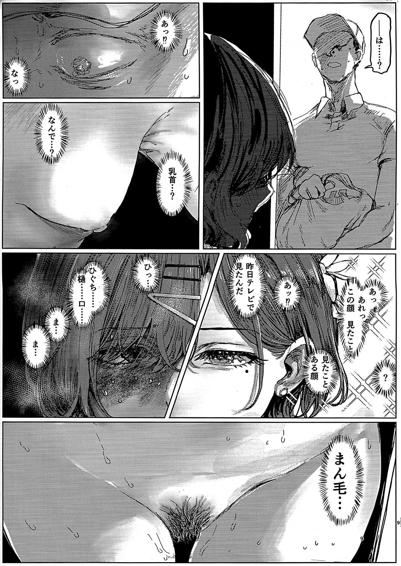 Yaribeya to uxxr to Higuchi - Page 9