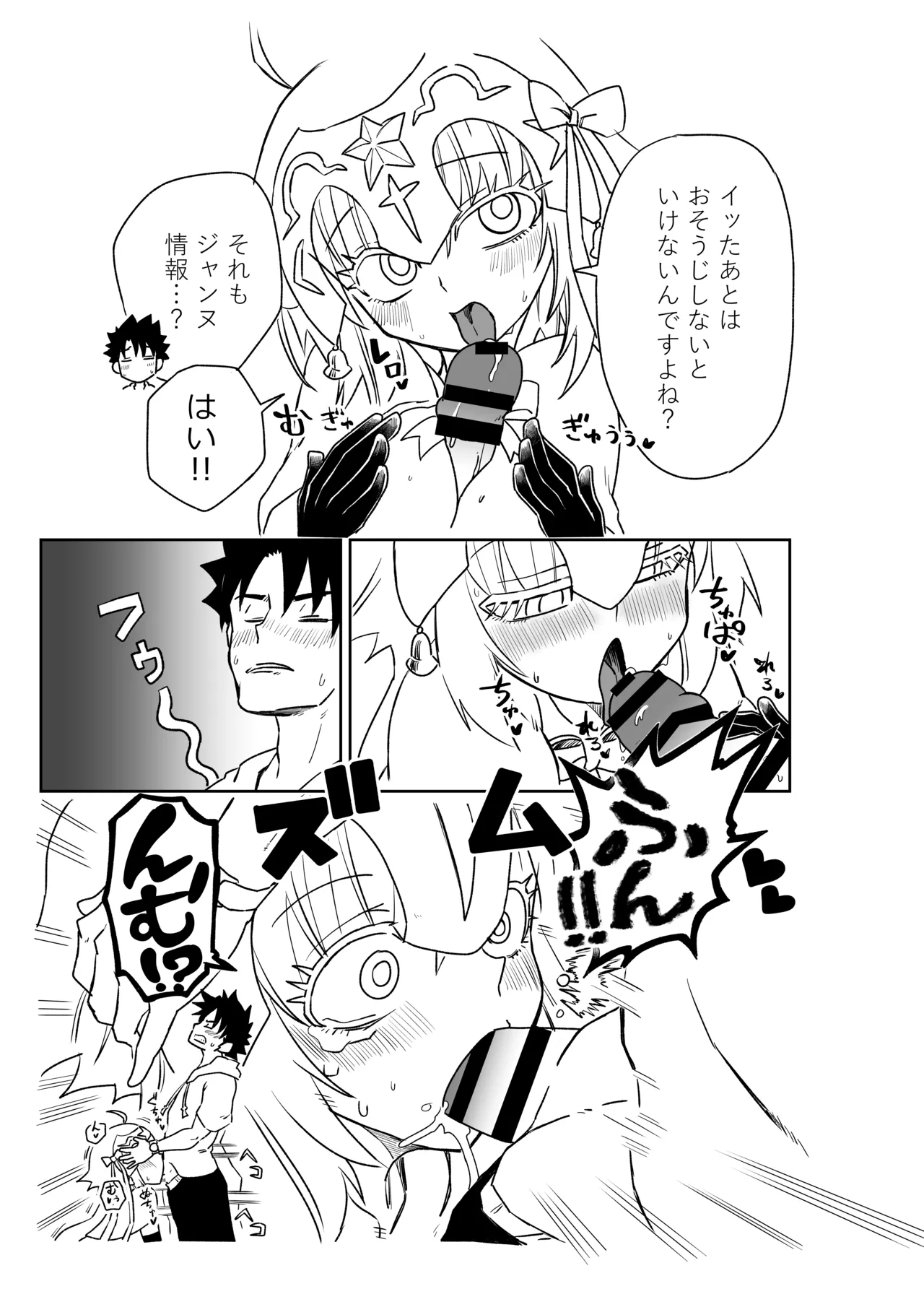 ルルハワでアビーとオルタリリィとテュフォン姉妹と～セッッ特異点～ - Page 19