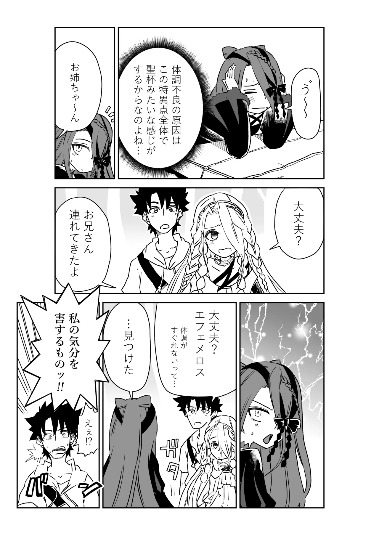 ルルハワでアビーとオルタリリィとテュフォン姉妹と～セッッ特異点～ - Page 25