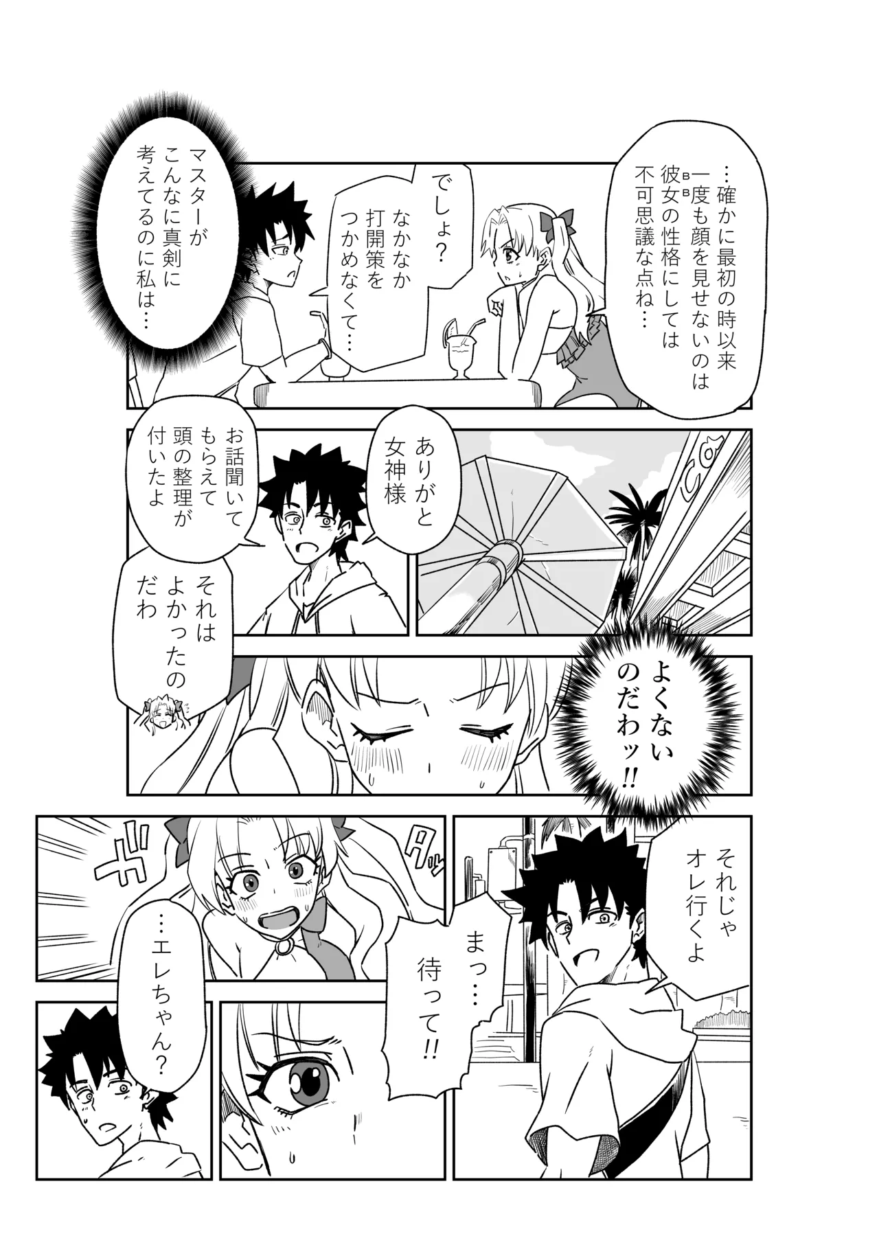 ルルハワで皇帝とバニー？と女神と歌人と～セッッな特異点～ - Page 23