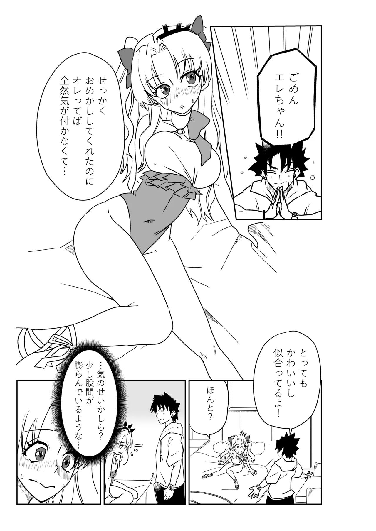 ルルハワで皇帝とバニー？と女神と歌人と～セッッな特異点～ - Page 25