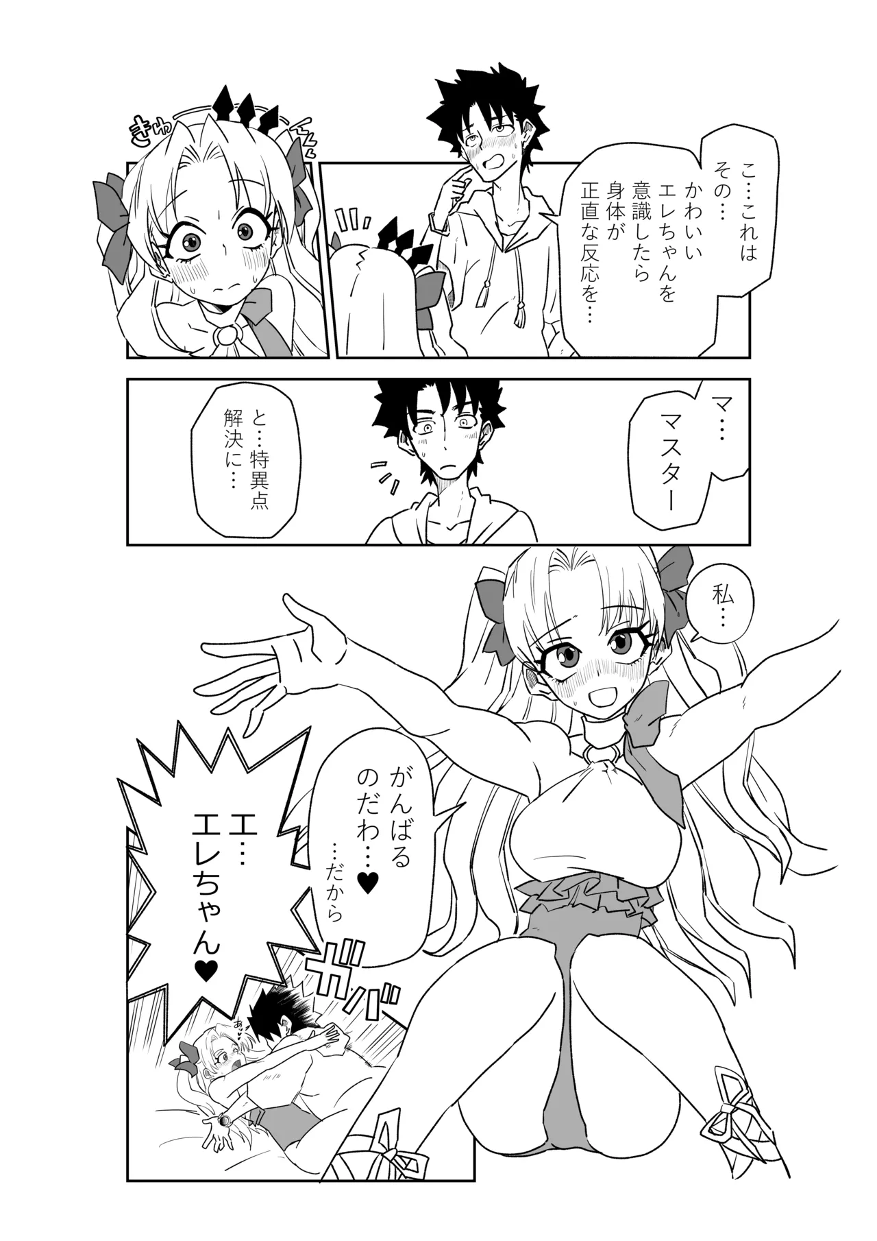 ルルハワで皇帝とバニー？と女神と歌人と～セッッな特異点～ - Page 26