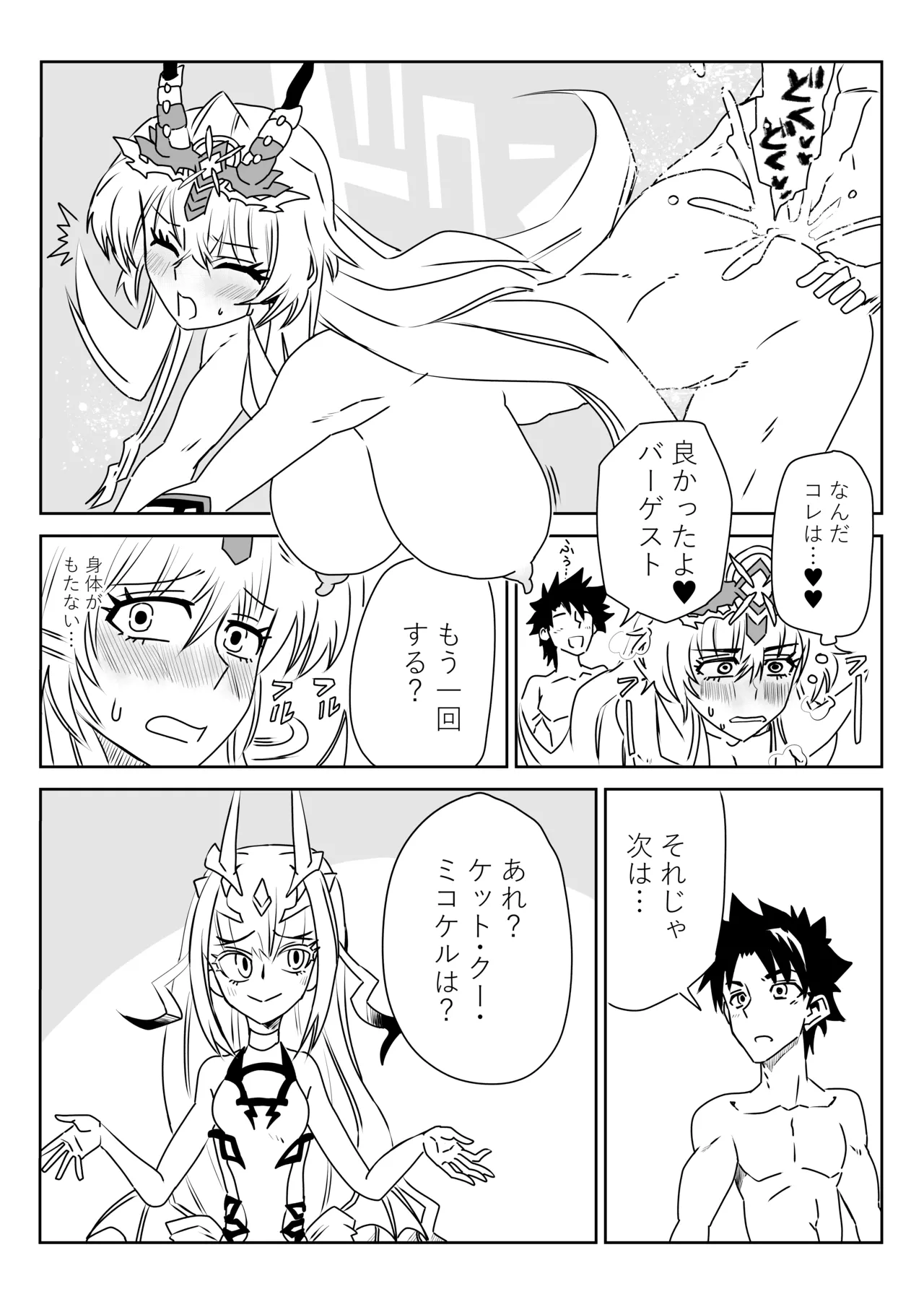 ルルハワで妖精騎士と～セッッしないと出られない特異点～ - Page 10