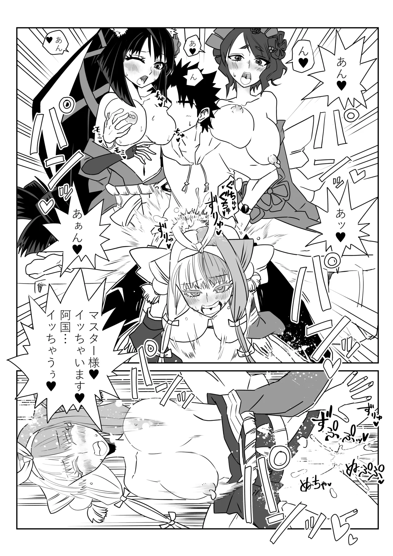 ルルハワでお栄とお路と阿国と～セッッしないと出られない特異点～ - Page 12