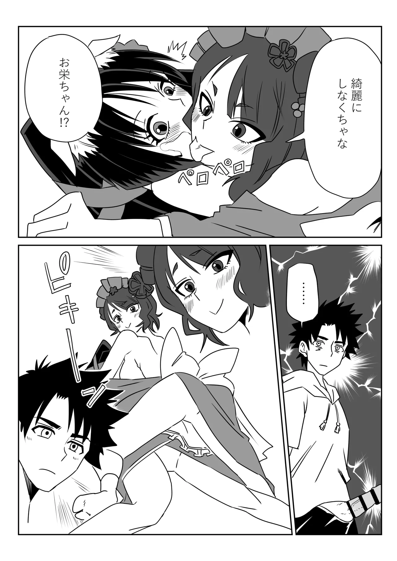 ルルハワでお栄とお路と阿国と～セッッしないと出られない特異点～ - Page 17