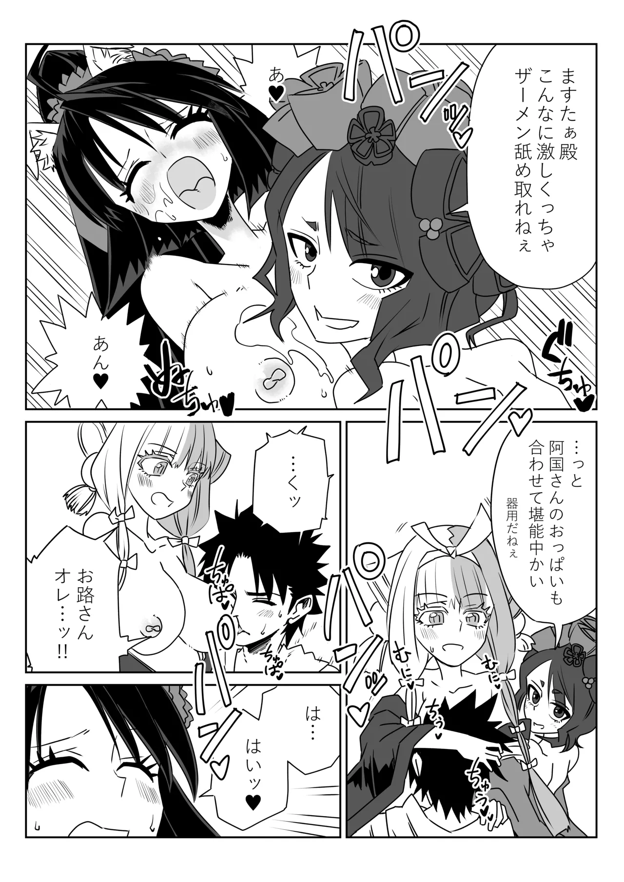 ルルハワでお栄とお路と阿国と～セッッしないと出られない特異点～ - Page 19