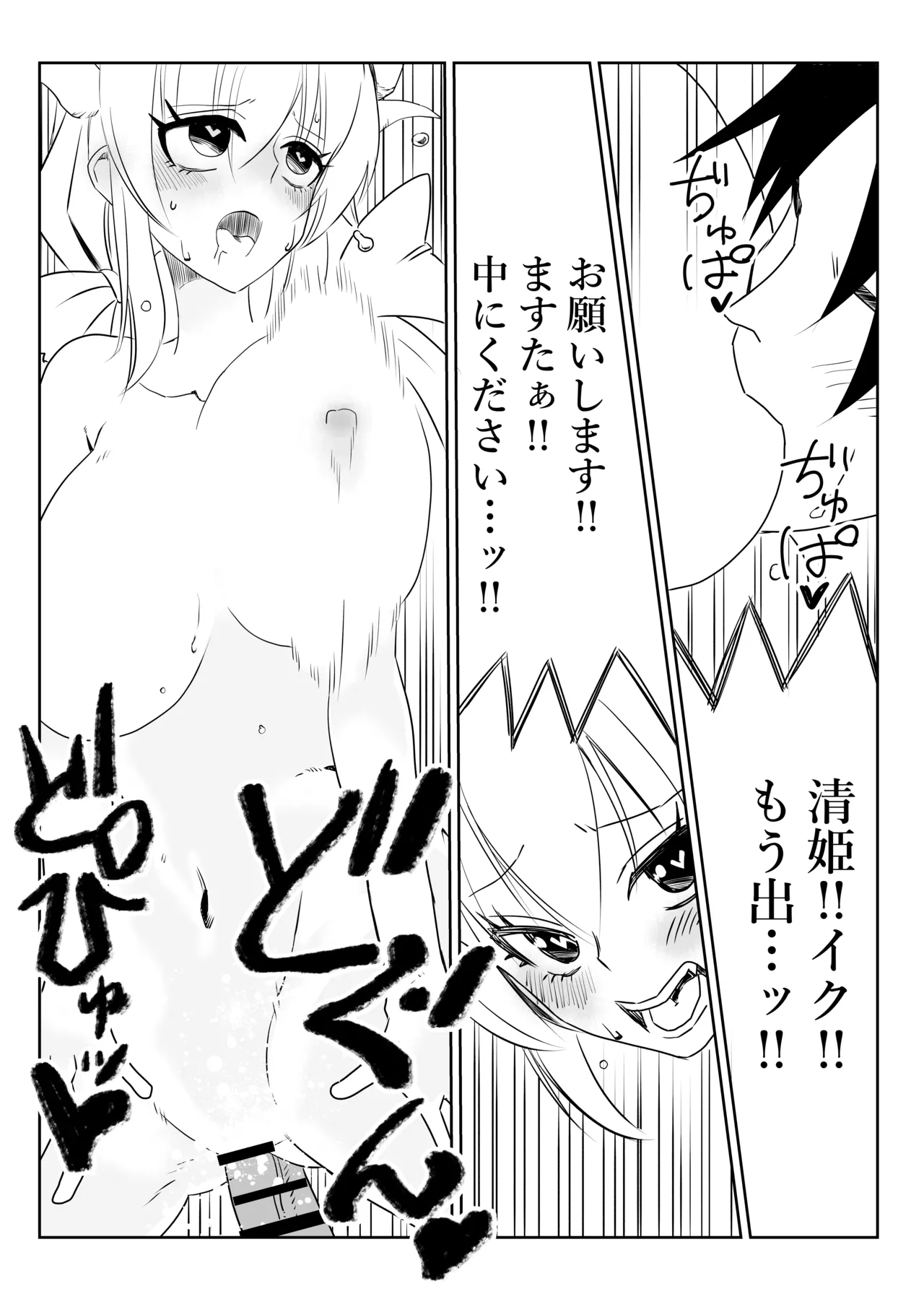 ルルハワで清姫と清姫と～セッッしないと出られない特異点～ - Page 15