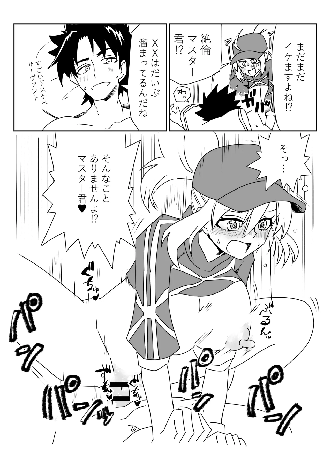 ルルハワで謎ヒロXXとブリトマと～セッッしないと出られない特異点 - Page 18