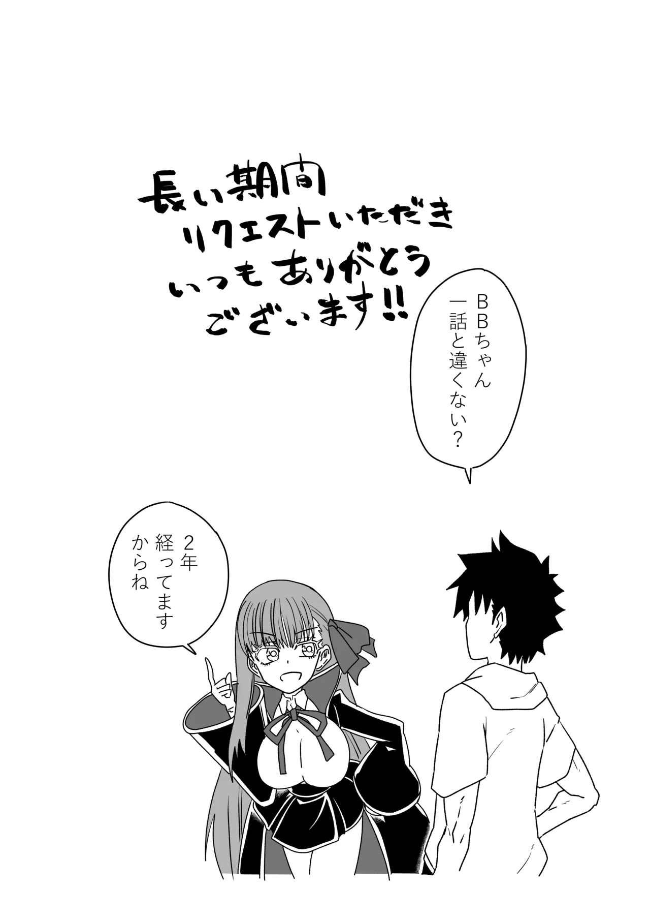 ルルハワでBBちゃんと再会～セッッしないと出られない特異点～ - Page 22