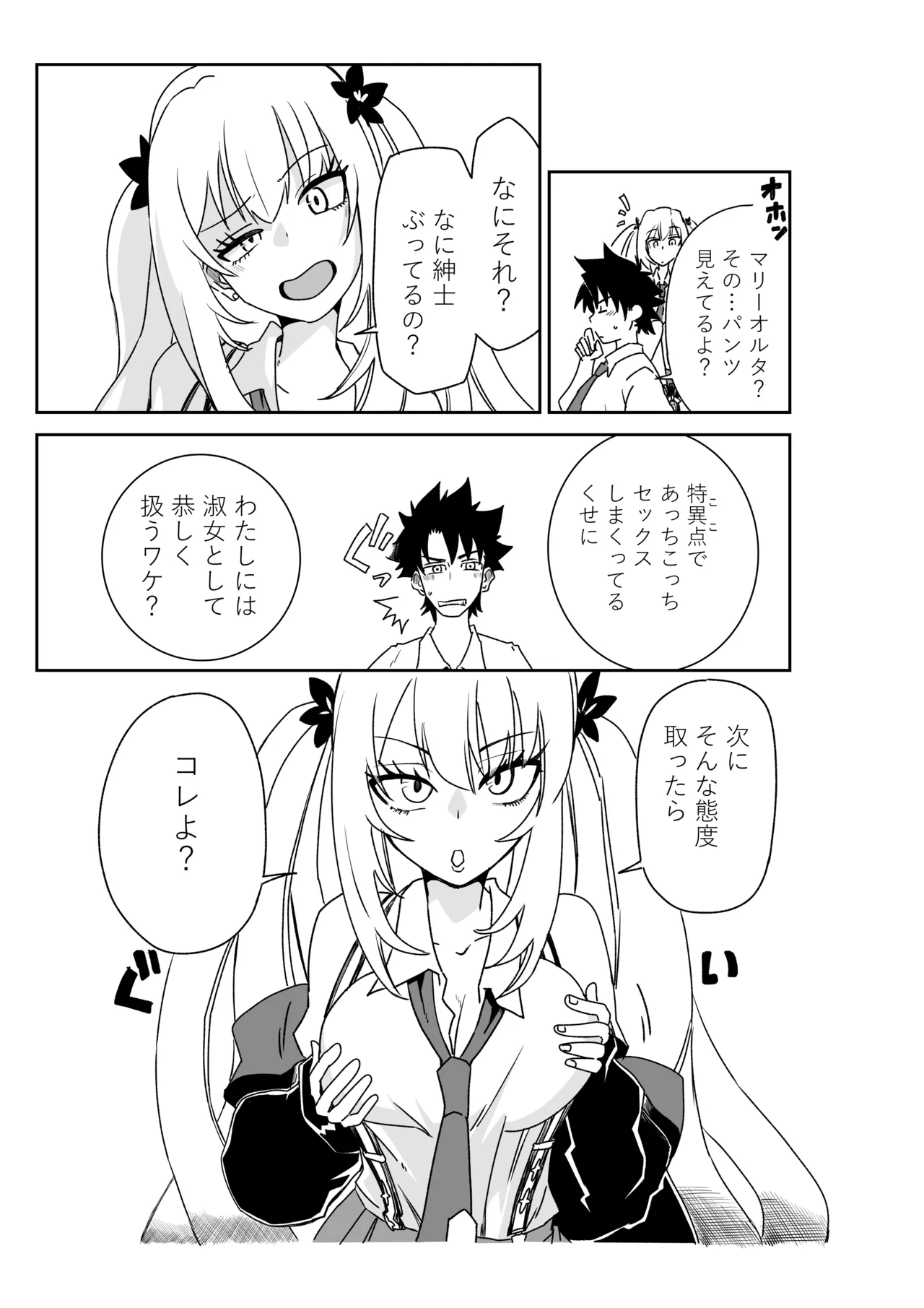 ルルハワの学校で王妃とオルタ達と～セッッしないと出られない特異点 - Page 17