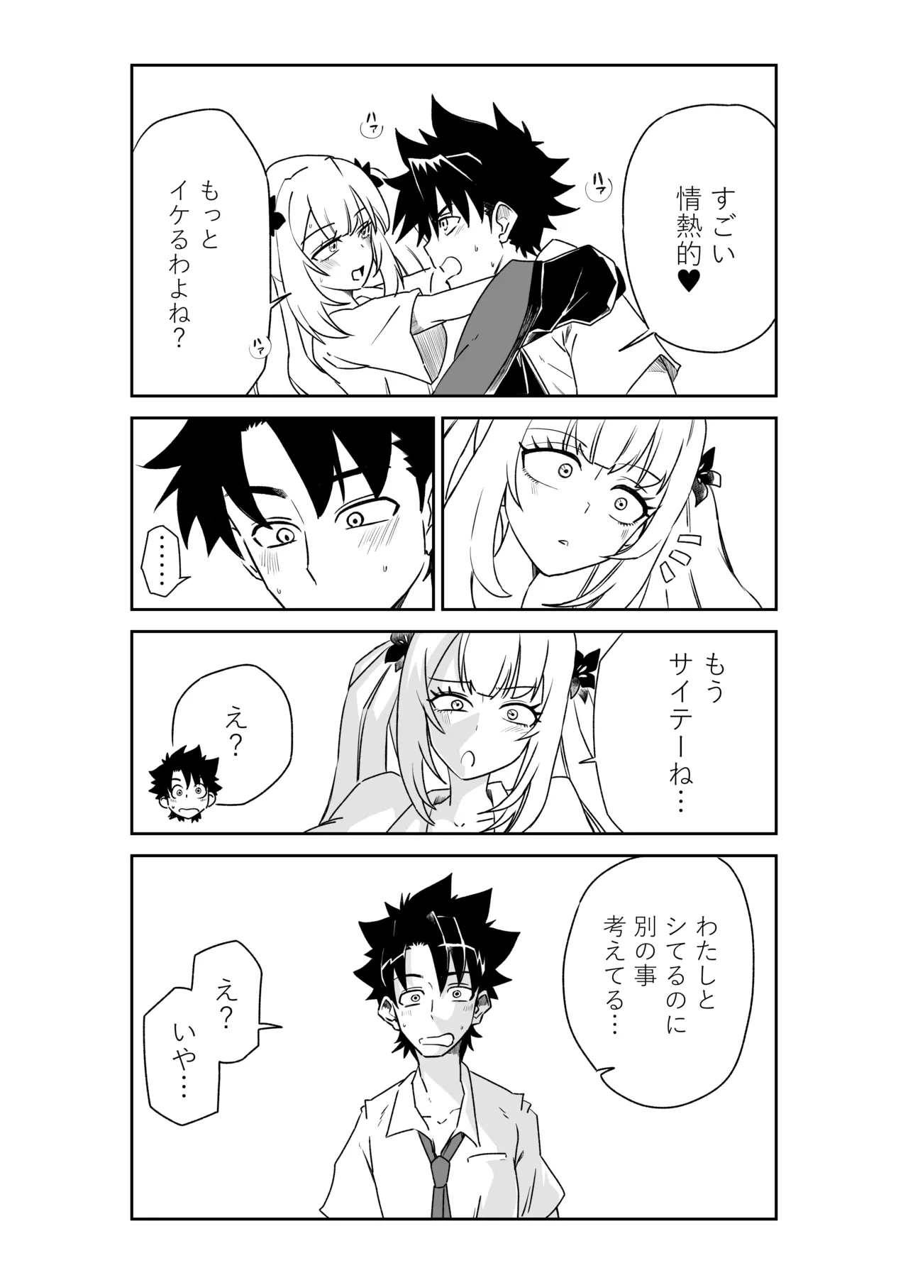 ルルハワの学校で王妃とオルタ達と～セッッしないと出られない特異点 - Page 25