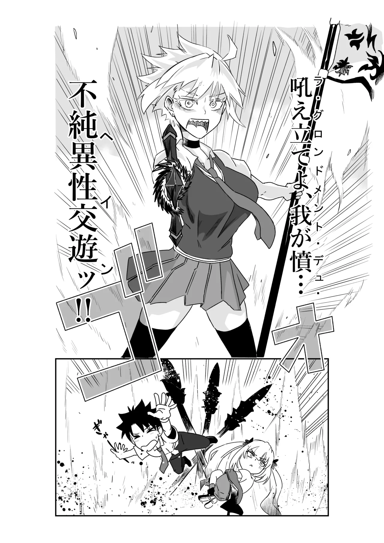 ルルハワの学校で王妃とオルタ達と～セッッしないと出られない特異点 - Page 28
